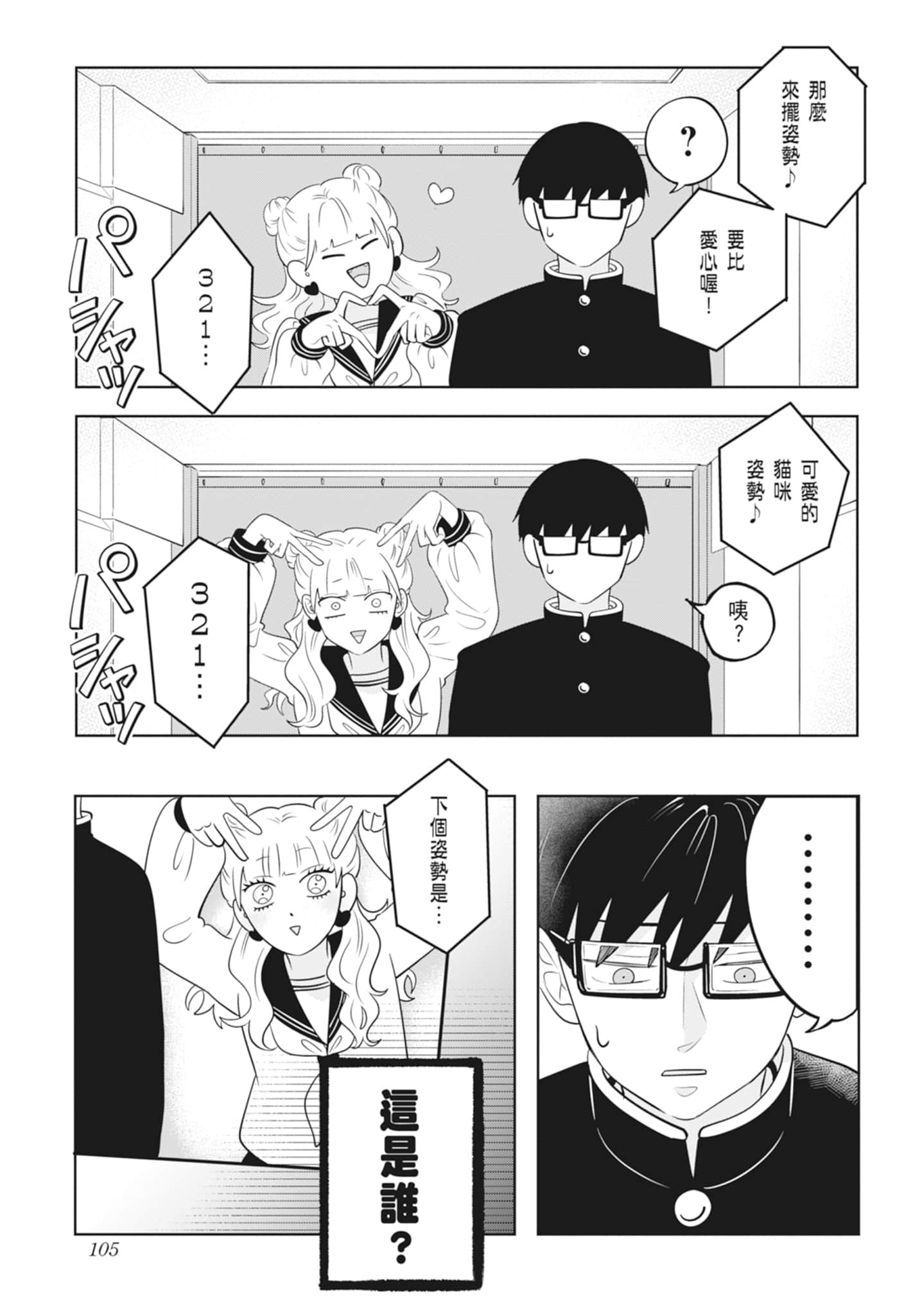 《正相反的你与我/正反対な君と僕》漫画 第3卷