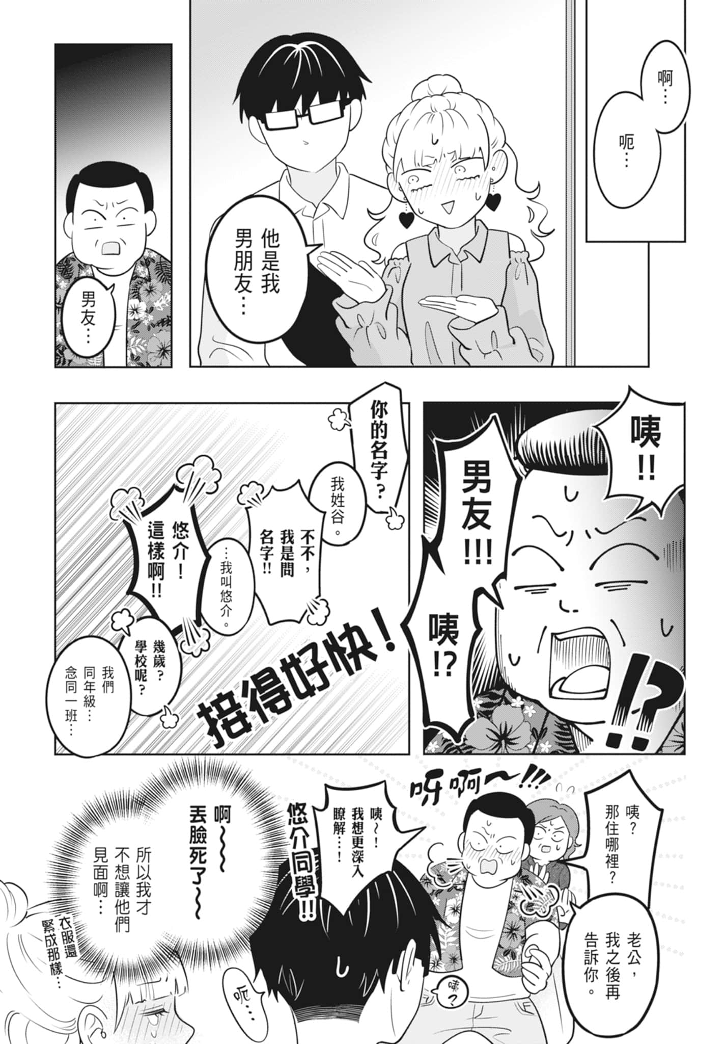 《正相反的你与我/正反対な君と僕》漫画 第3卷
