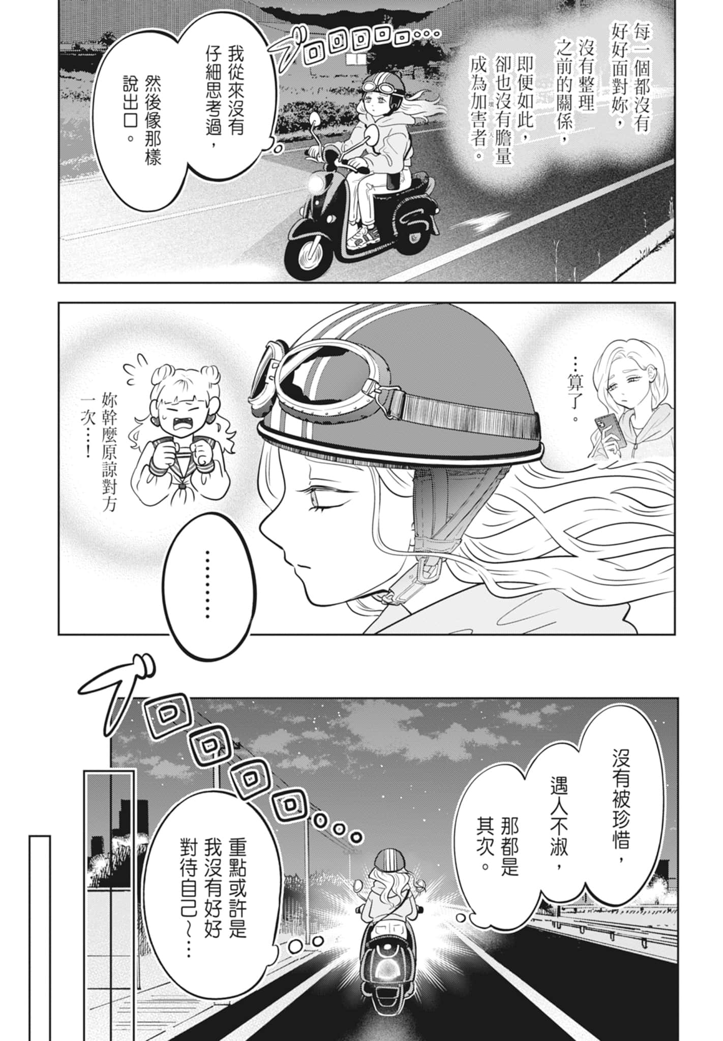《正相反的你与我/正反対な君と僕》漫画 第3卷