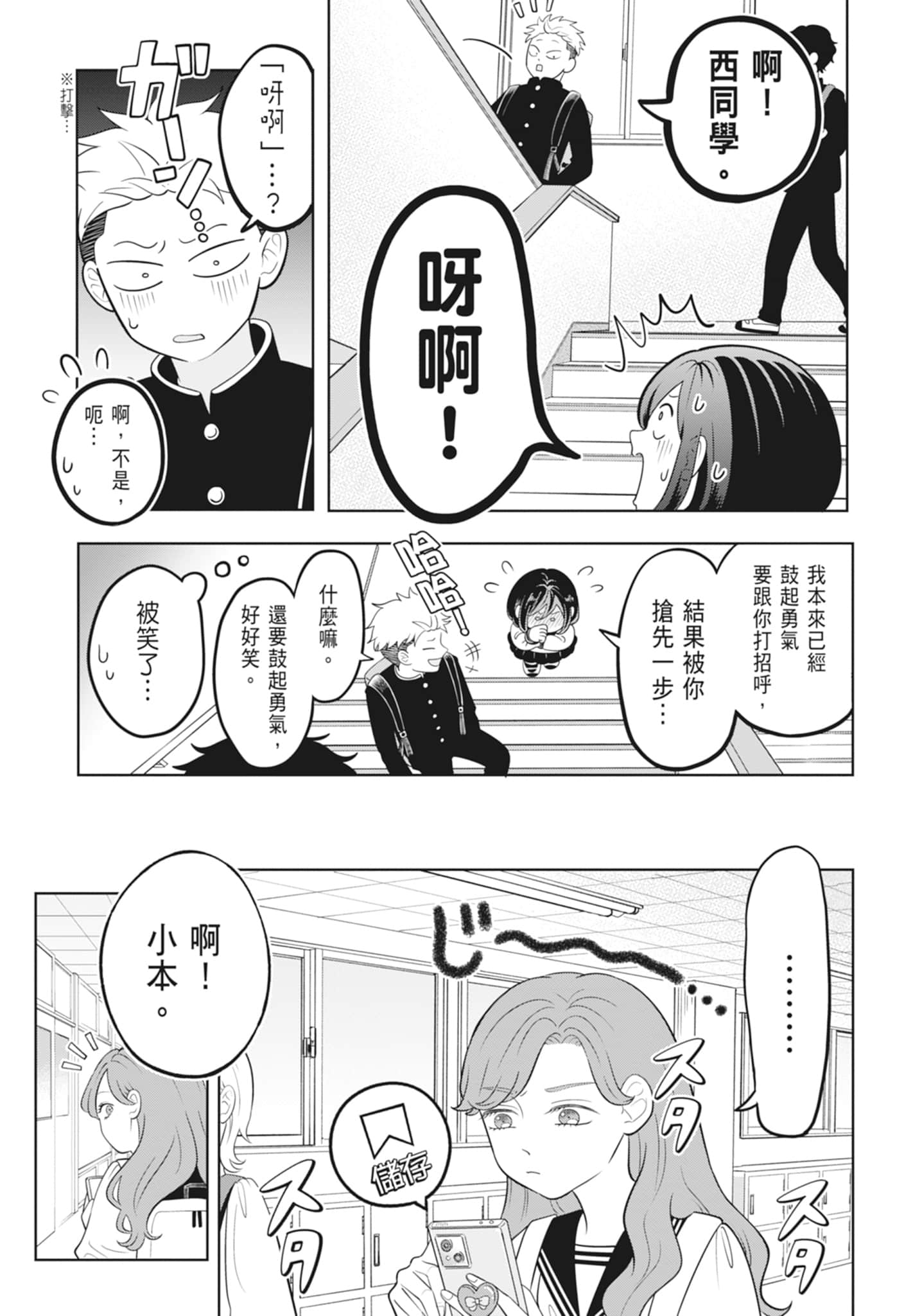 《正相反的你与我/正反対な君と僕》漫画 第3卷