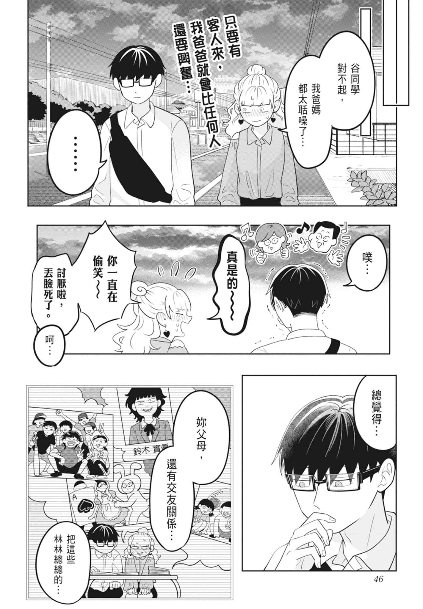 《正相反的你与我/正反対な君と僕》漫画 第3卷