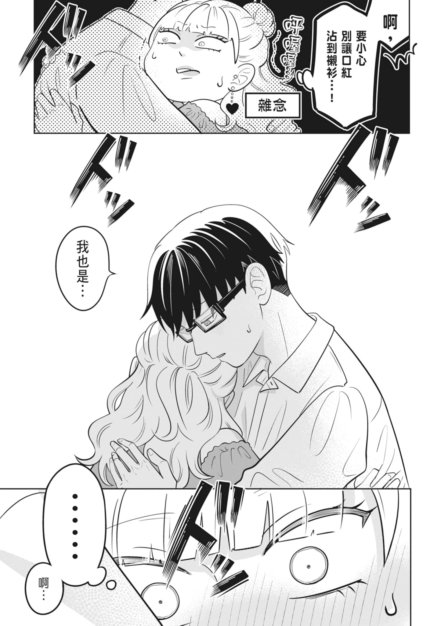 《正相反的你与我/正反対な君と僕》漫画 第3卷