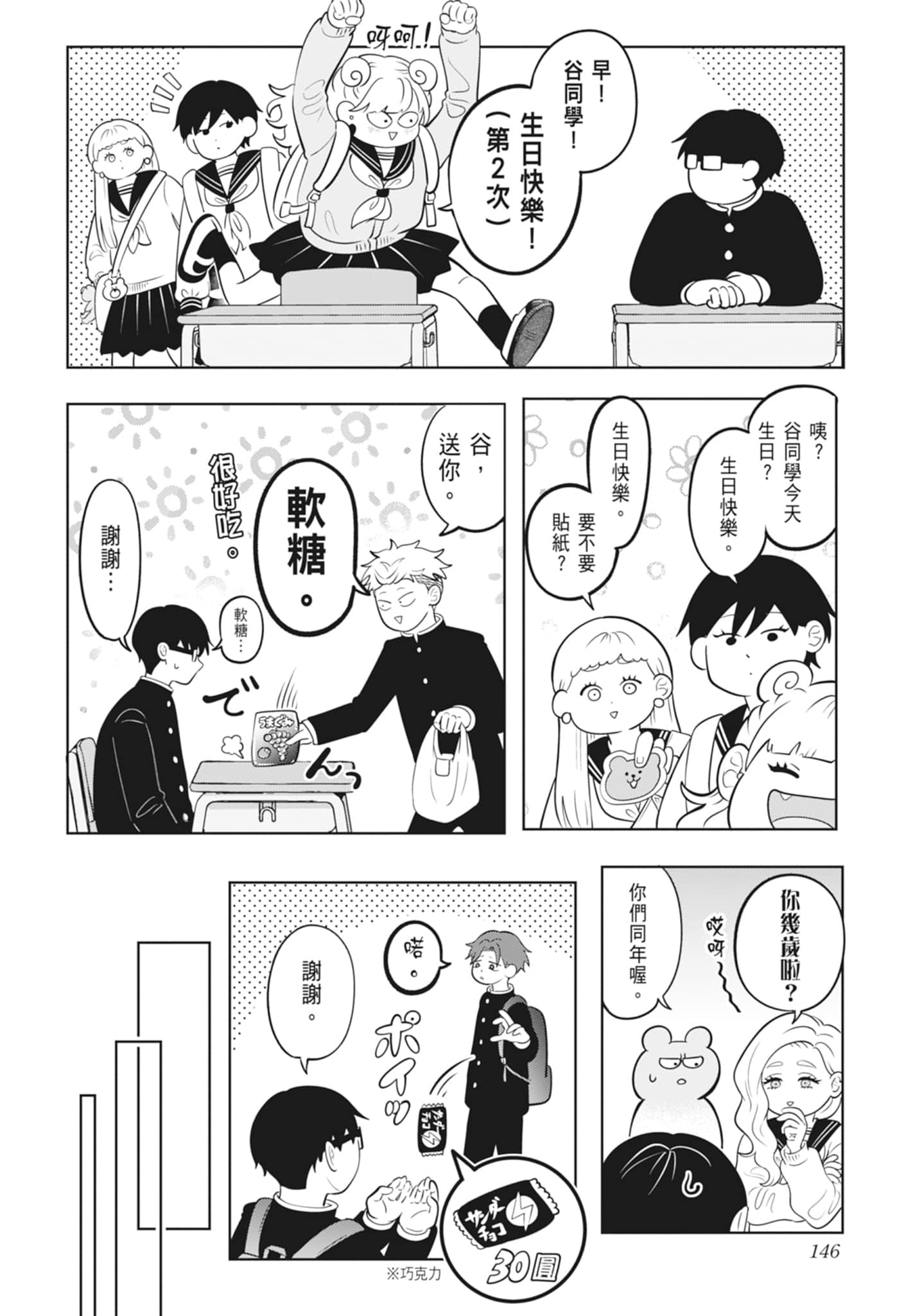 《正相反的你与我/正反対な君と僕》漫画 第3卷