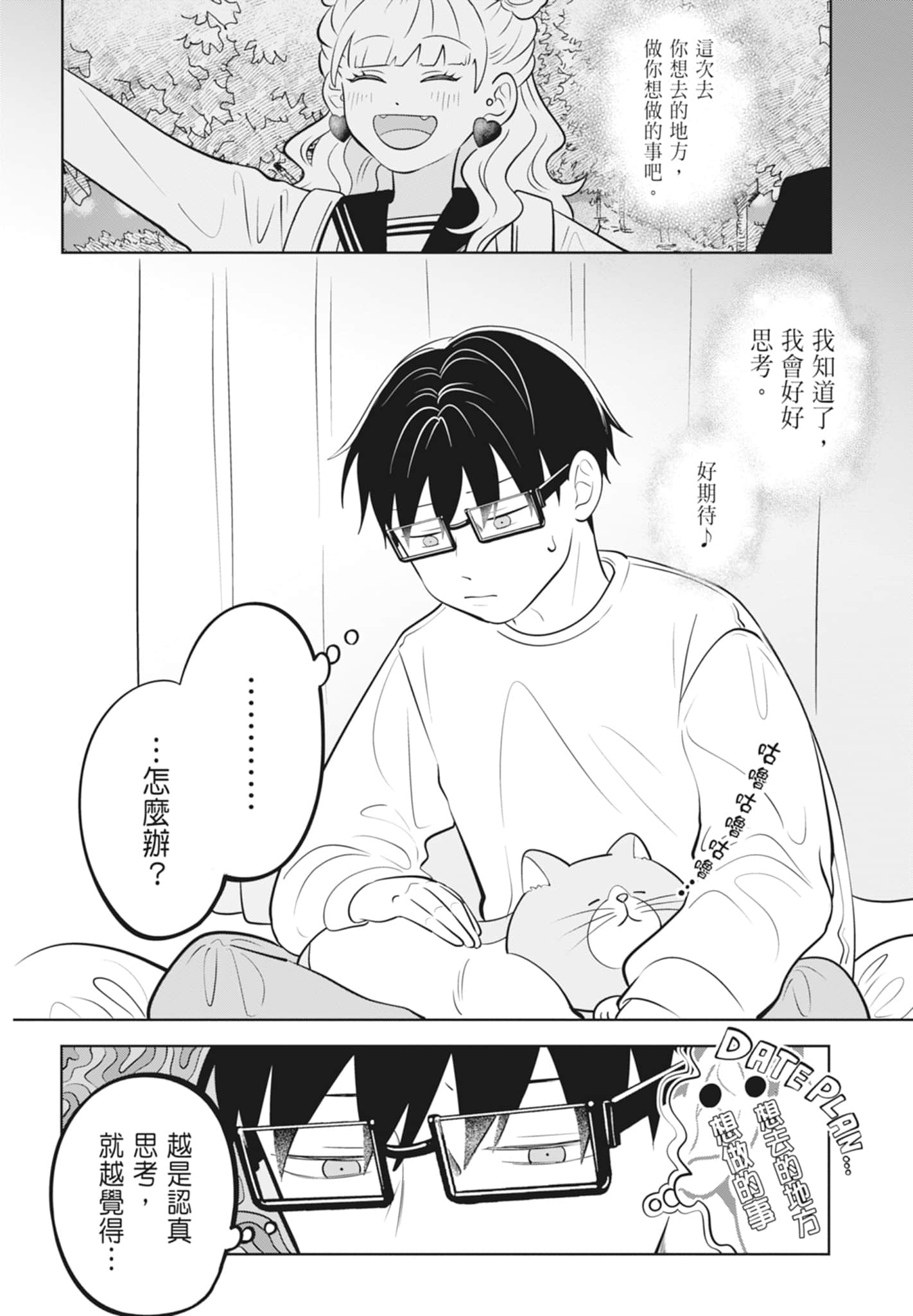 《正相反的你与我/正反対な君と僕》漫画 第3卷