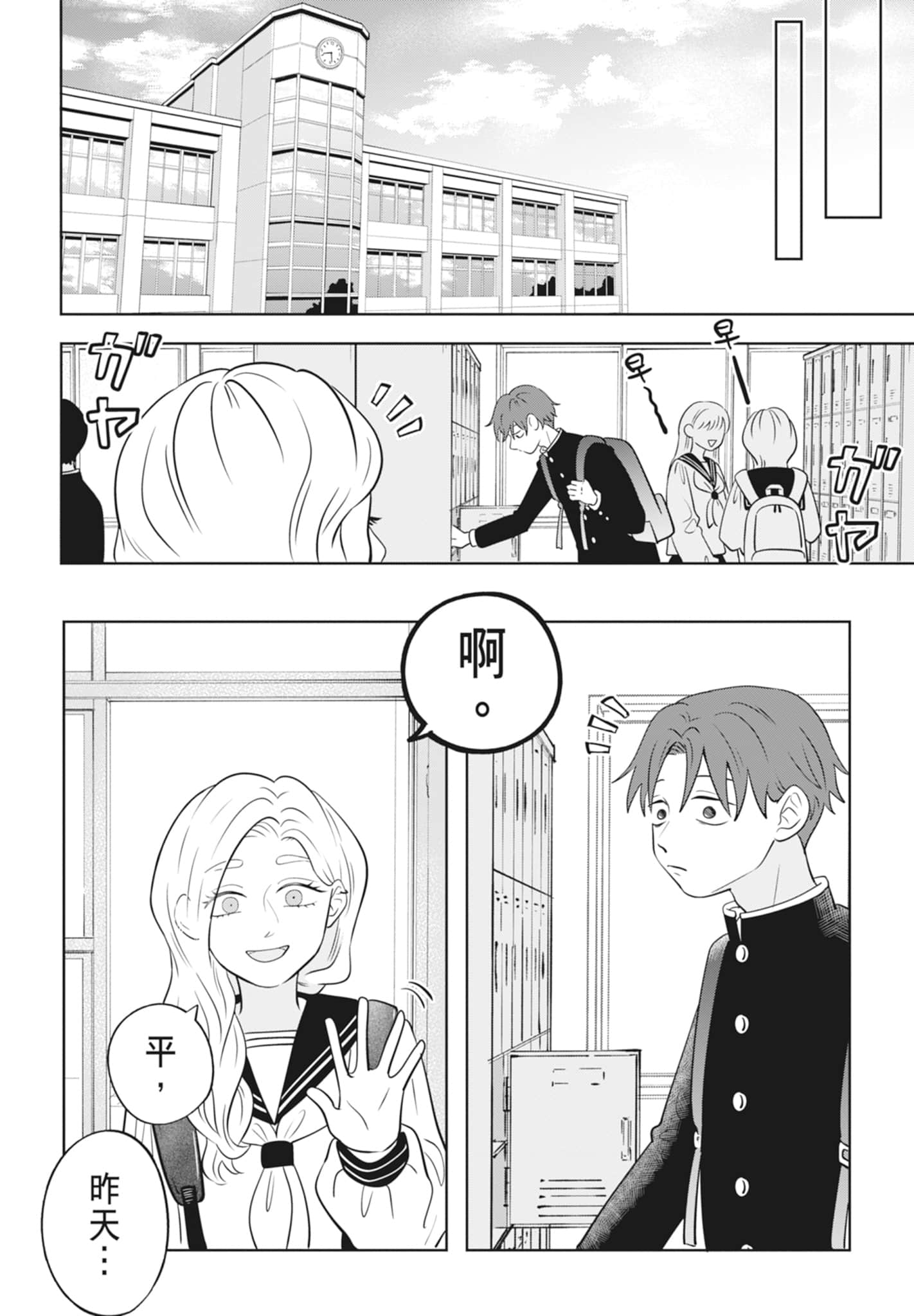 《正相反的你与我/正反対な君と僕》漫画 第3卷