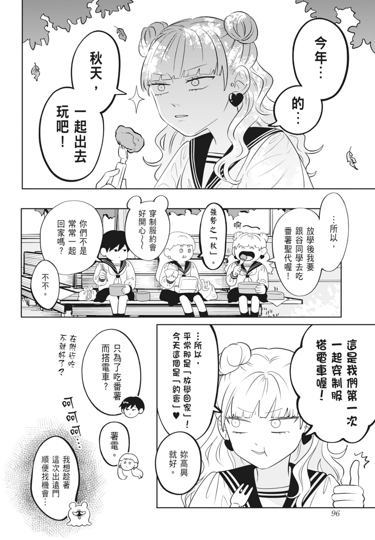 《正相反的你与我/正反対な君と僕》漫画 第3卷