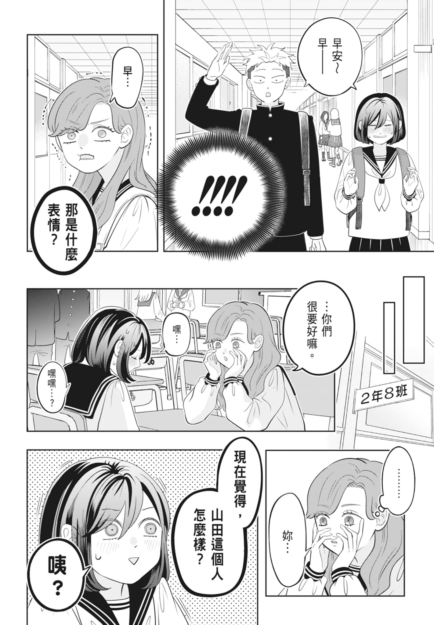 《正相反的你与我/正反対な君と僕》漫画 第3卷