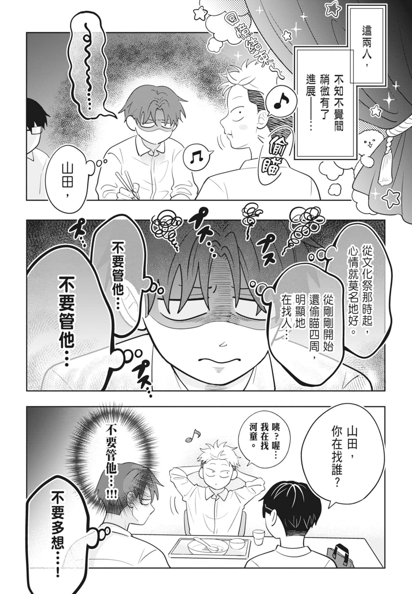《正相反的你与我/正反対な君と僕》漫画 第3卷