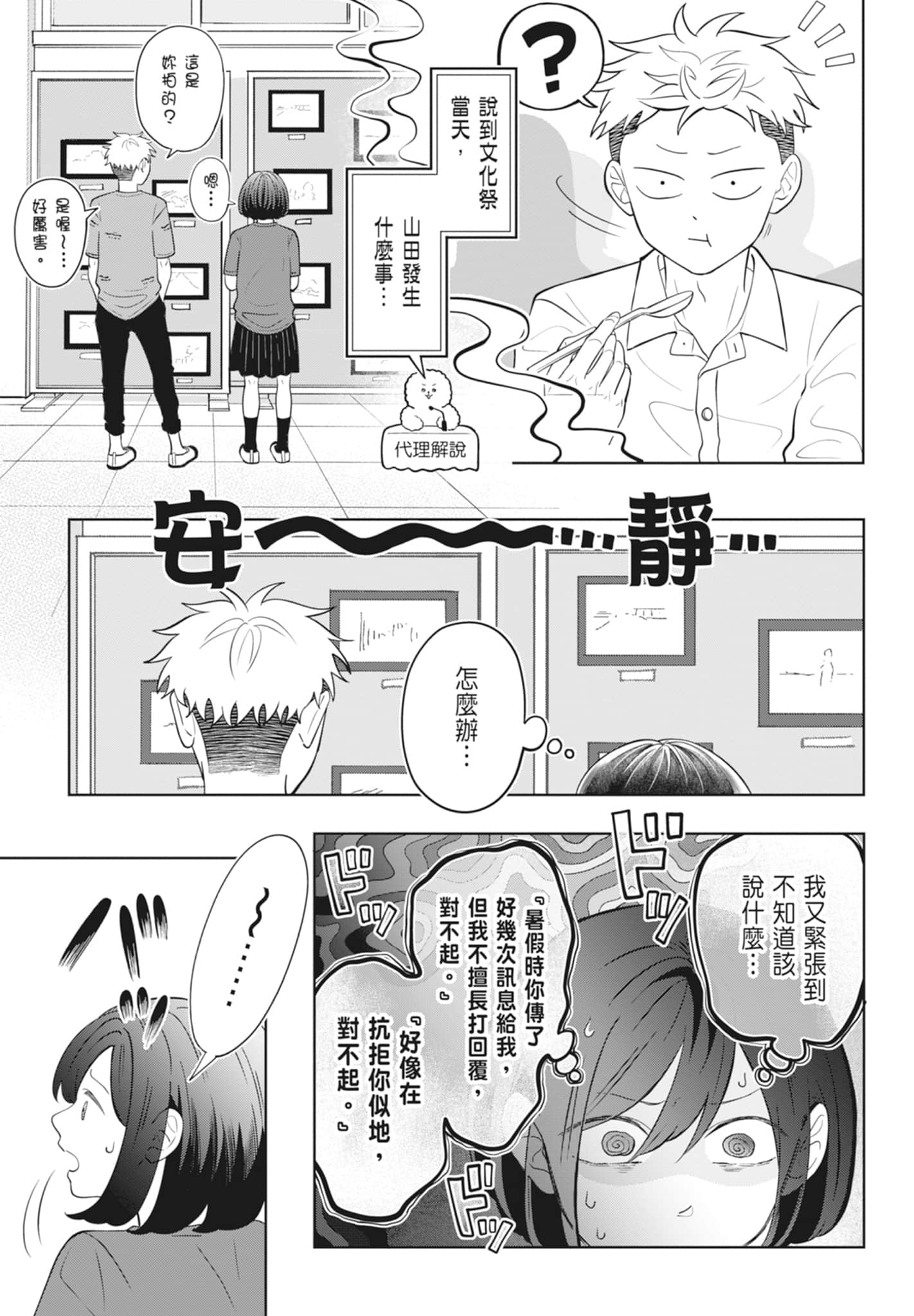 《正相反的你与我/正反対な君と僕》漫画 第3卷