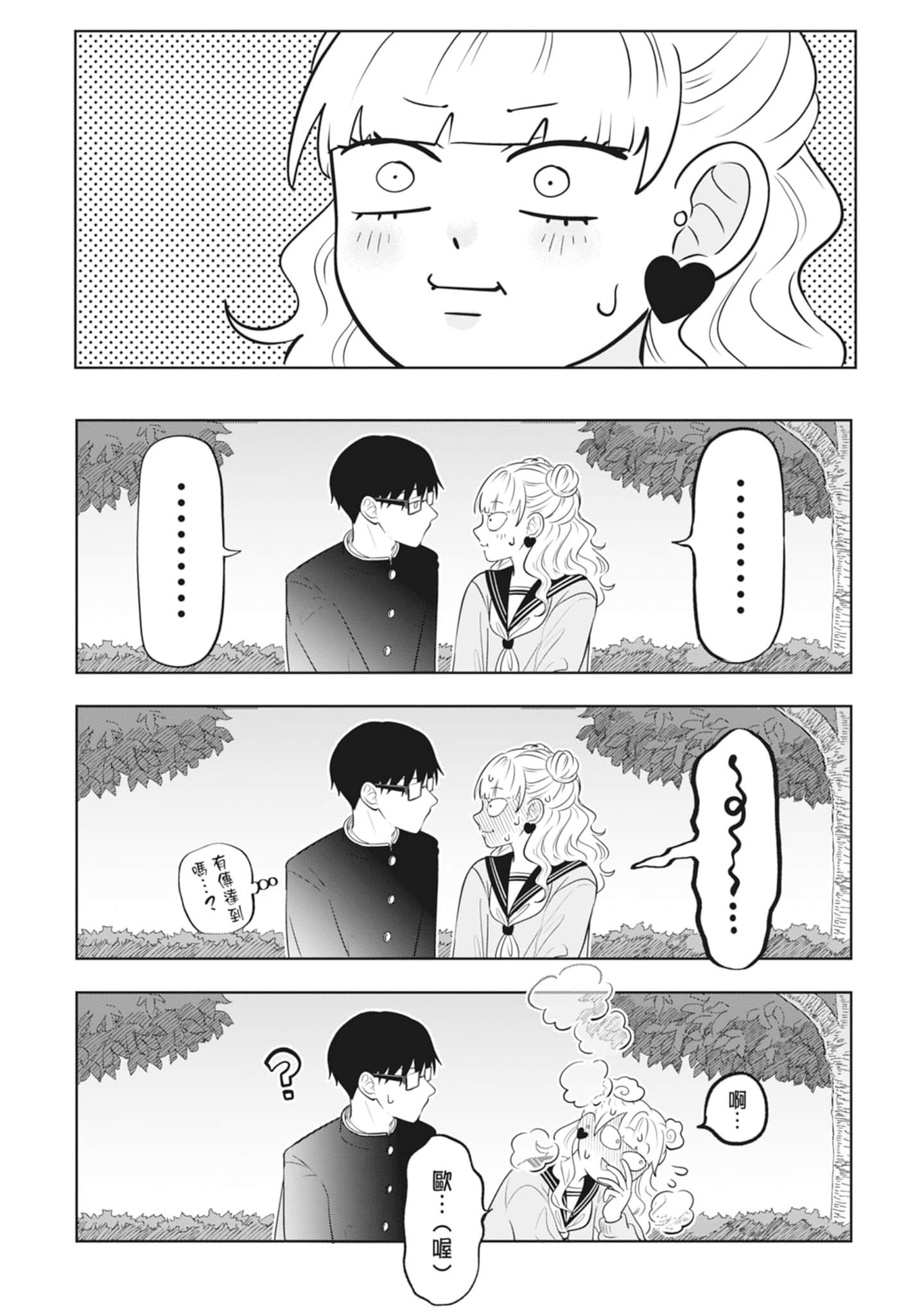 《正相反的你与我/正反対な君と僕》漫画 第3卷