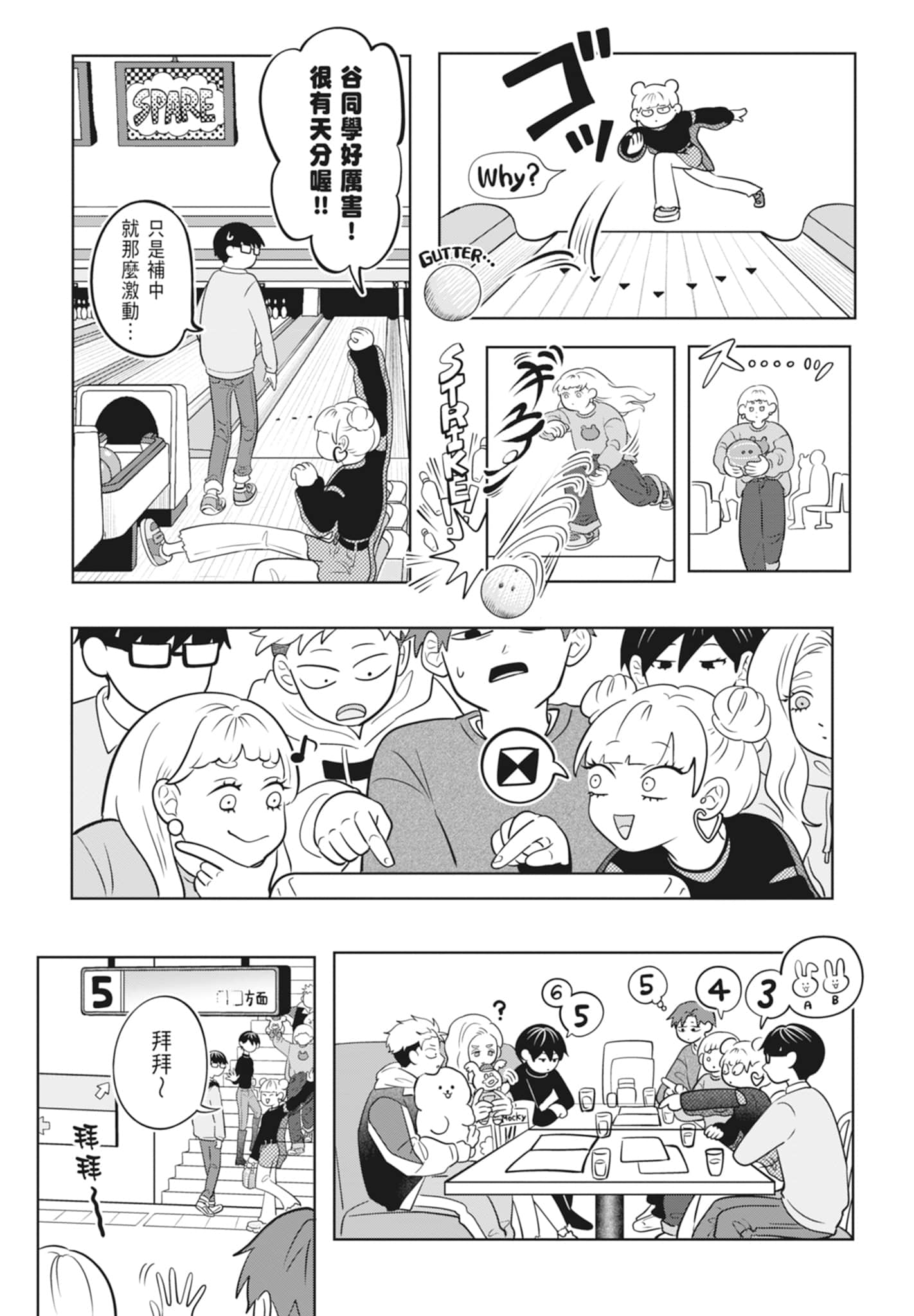 《正相反的你与我/正反対な君と僕》漫画 第3卷