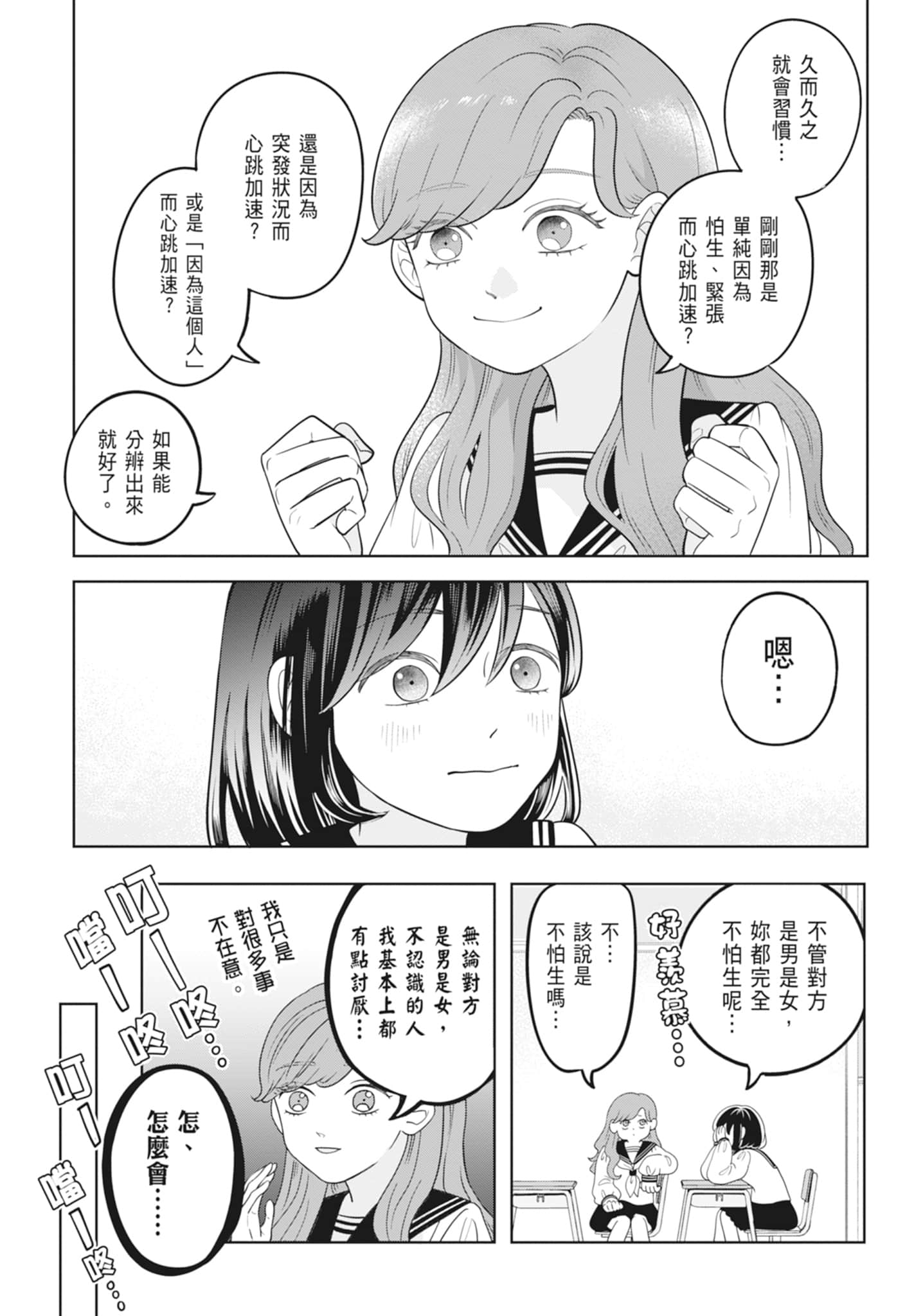 《正相反的你与我/正反対な君と僕》漫画 第3卷