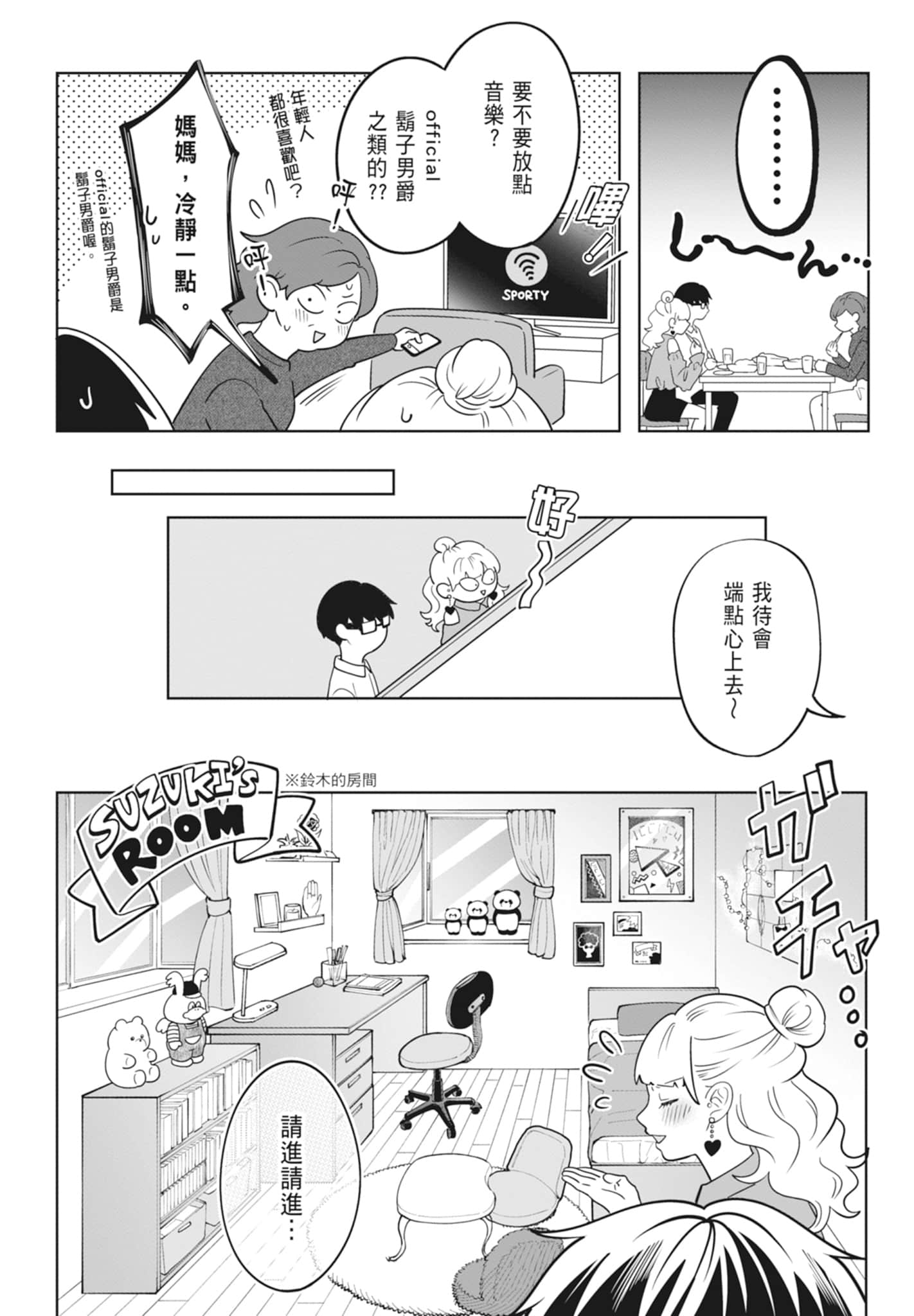 《正相反的你与我/正反対な君と僕》漫画 第3卷