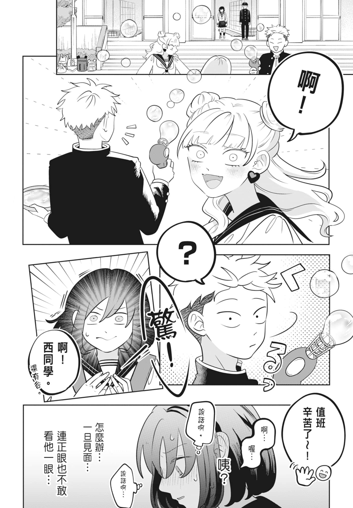 《正相反的你与我/正反対な君と僕》漫画 第3卷