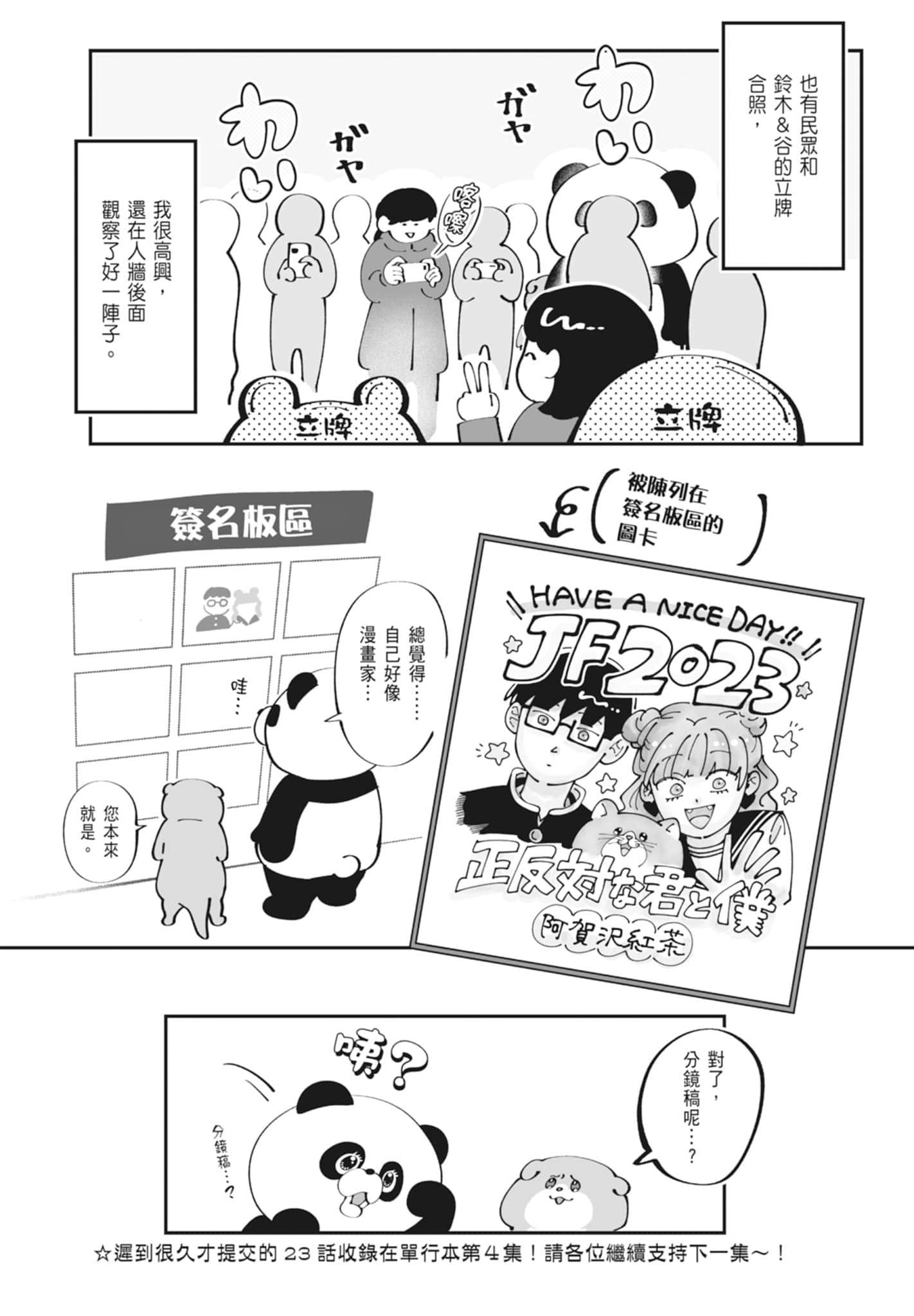 《正相反的你与我/正反対な君と僕》漫画 第3卷