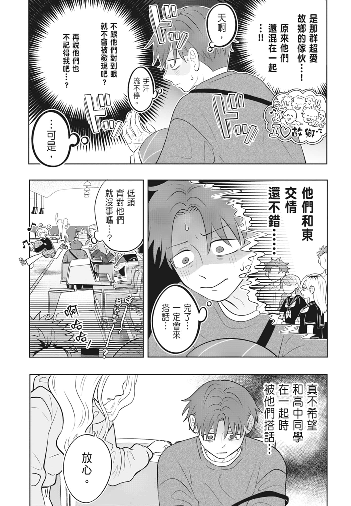 《正相反的你与我/正反対な君と僕》漫画 第3卷