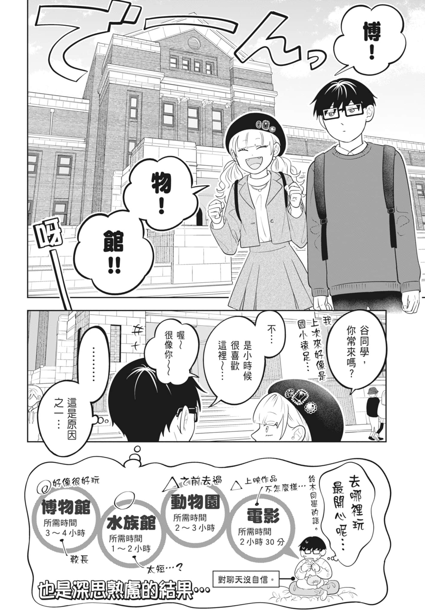 《正相反的你与我/正反対な君と僕》漫画 第3卷