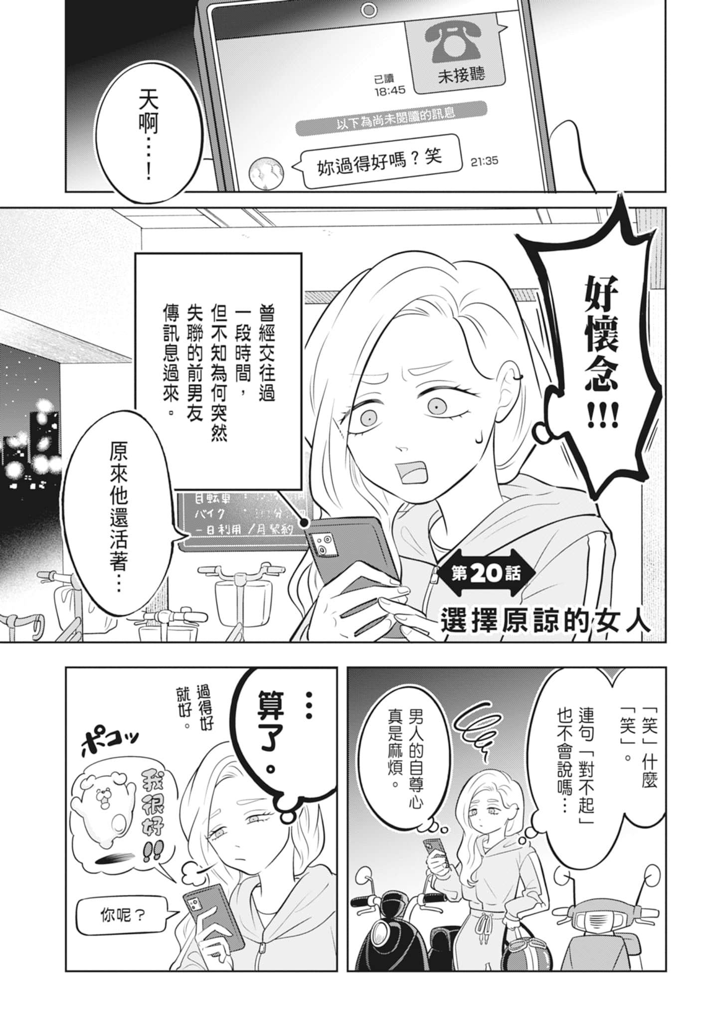 《正相反的你与我/正反対な君と僕》漫画 第3卷