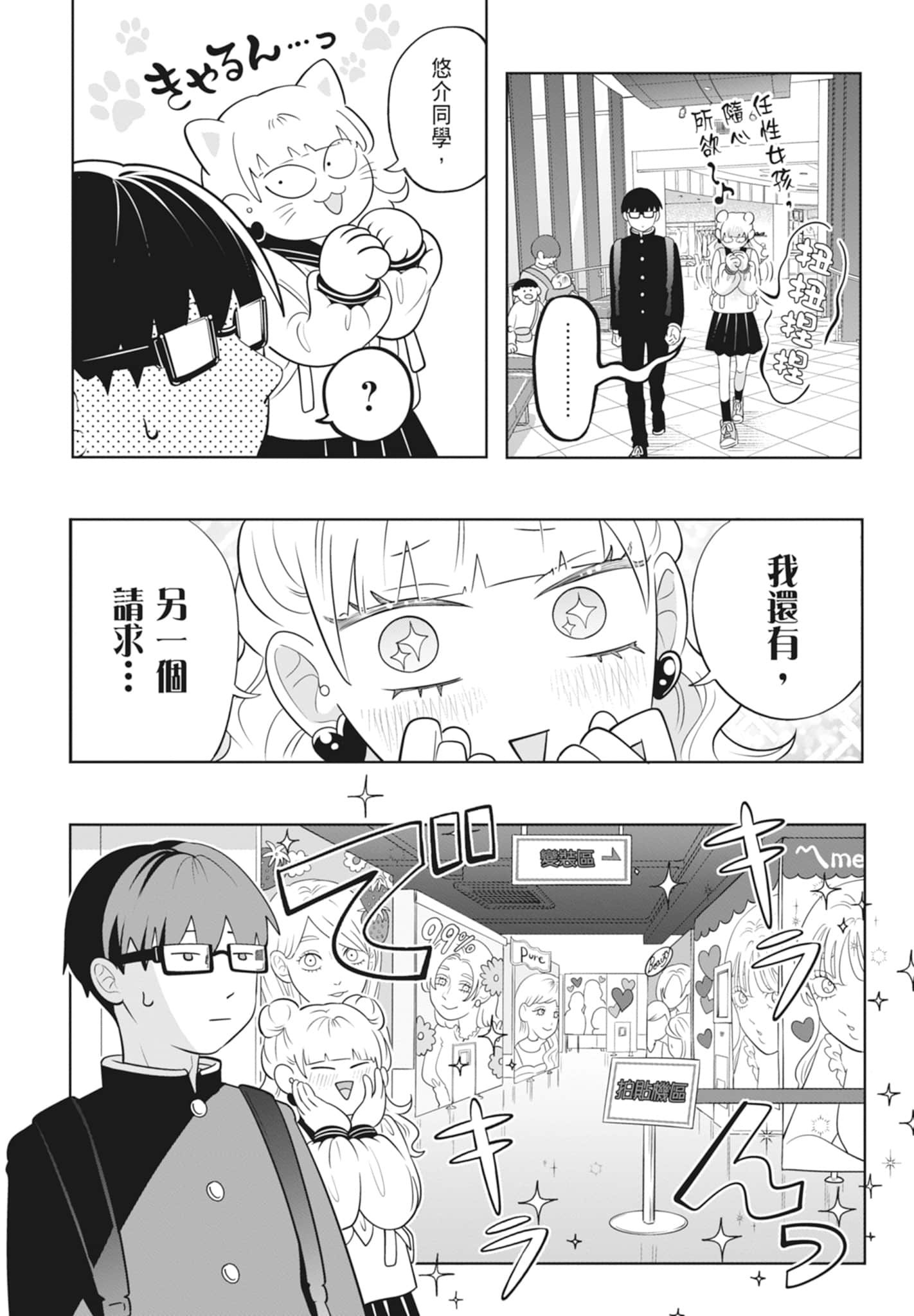 《正相反的你与我/正反対な君と僕》漫画 第3卷