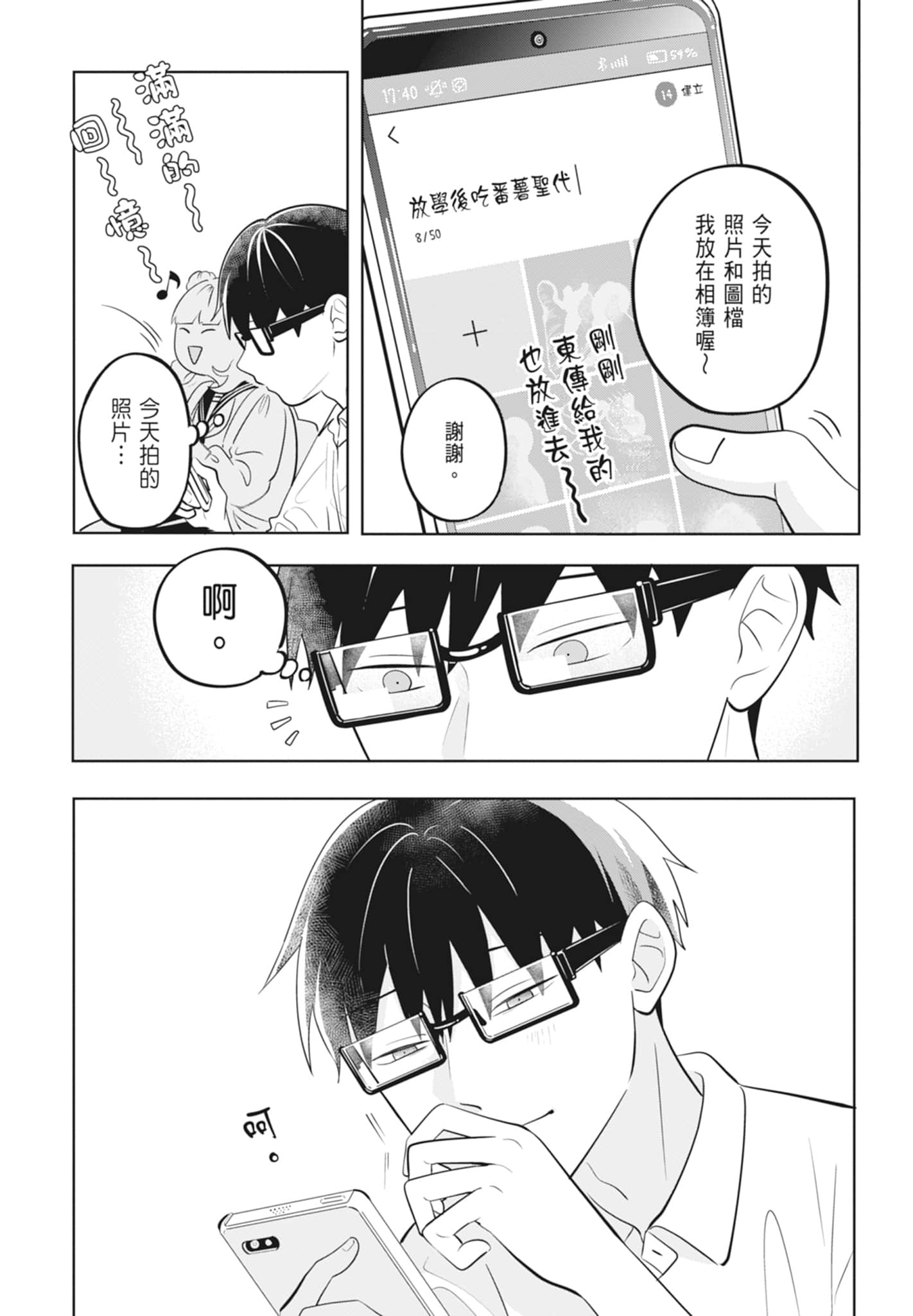 《正相反的你与我/正反対な君と僕》漫画 第3卷