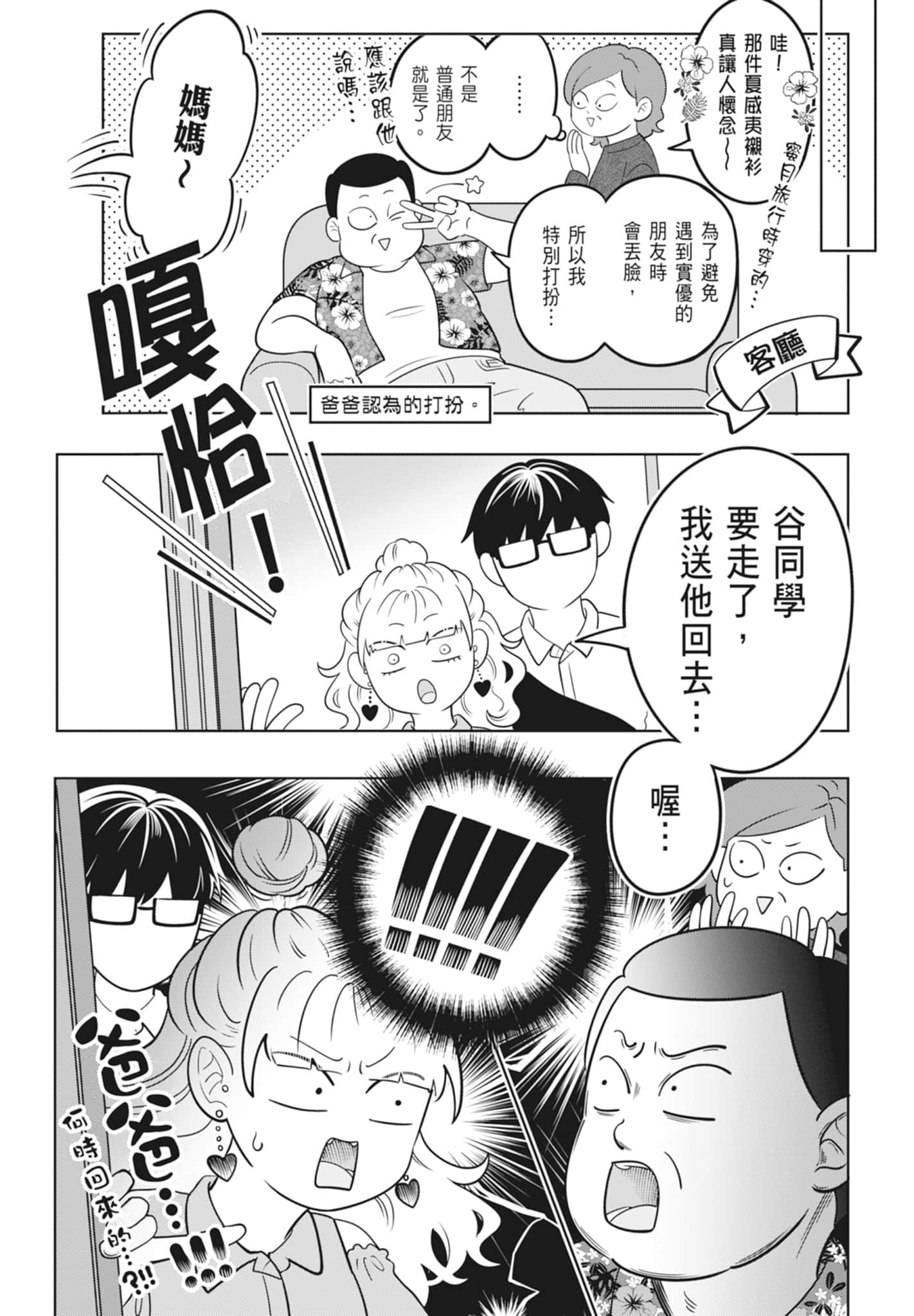《正相反的你与我/正反対な君と僕》漫画 第3卷