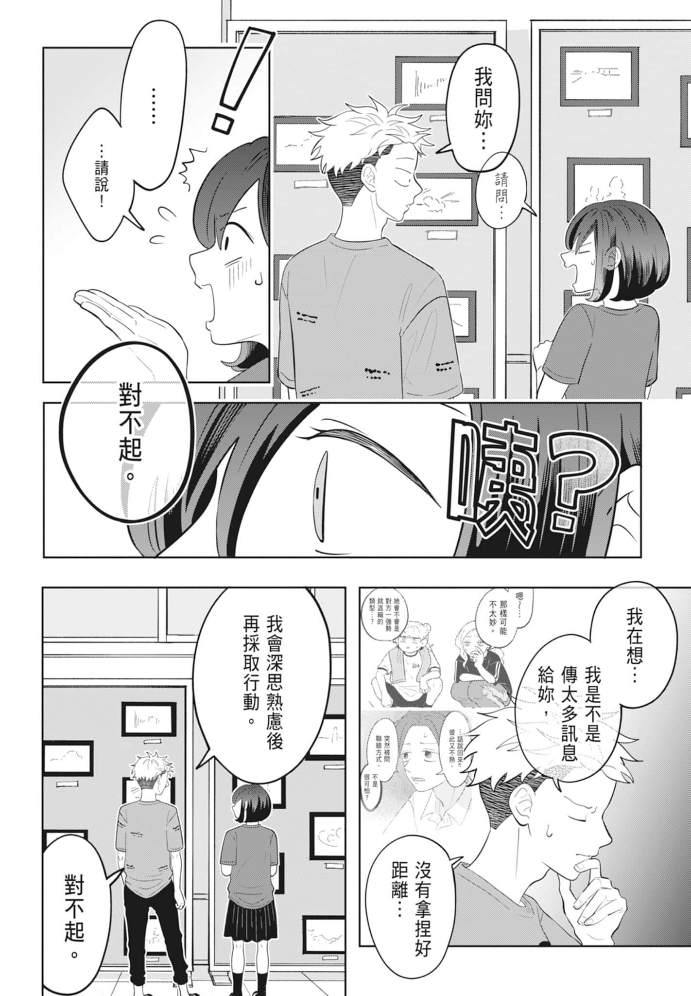 《正相反的你与我/正反対な君と僕》漫画 第3卷