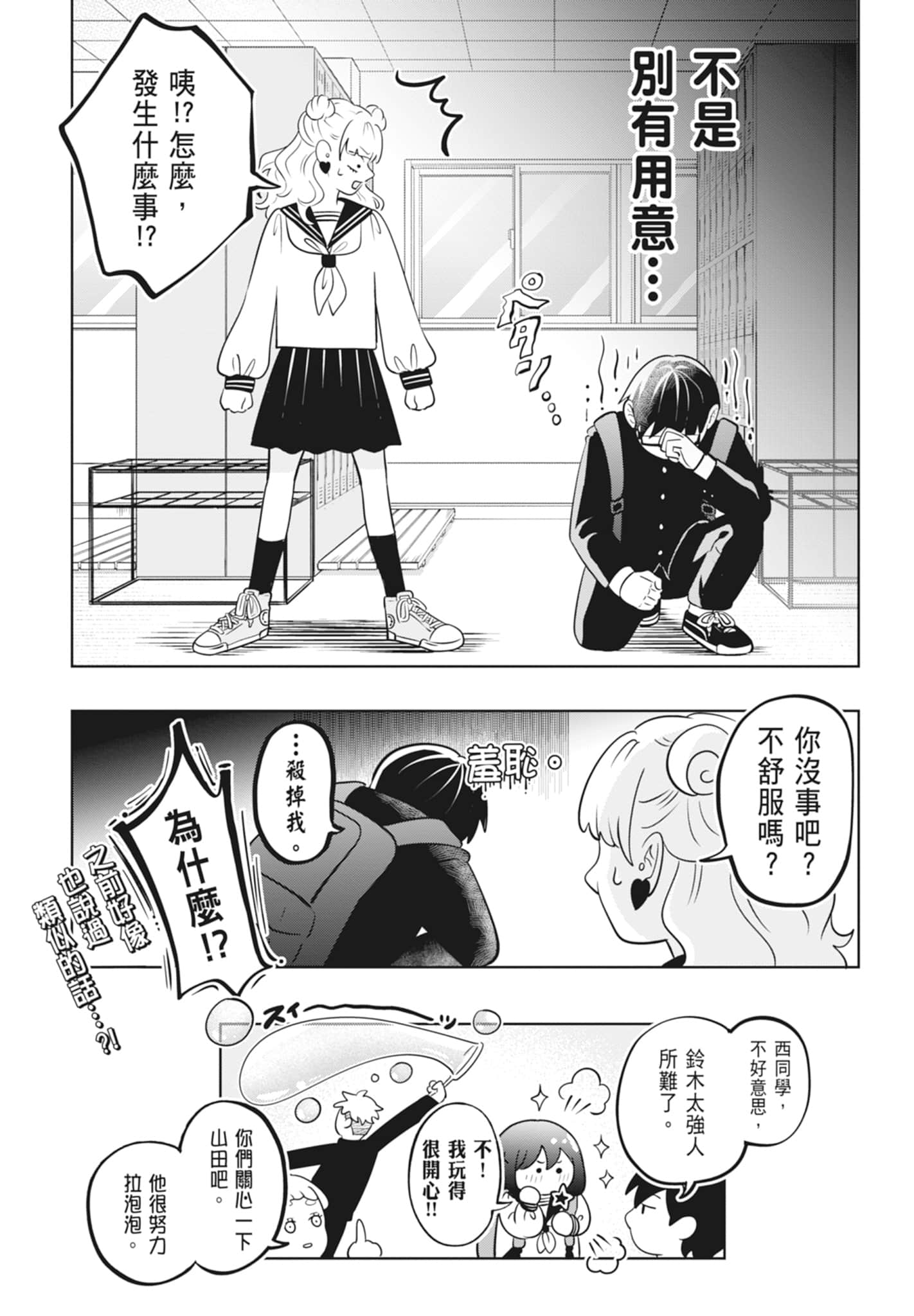 《正相反的你与我/正反対な君と僕》漫画 第3卷