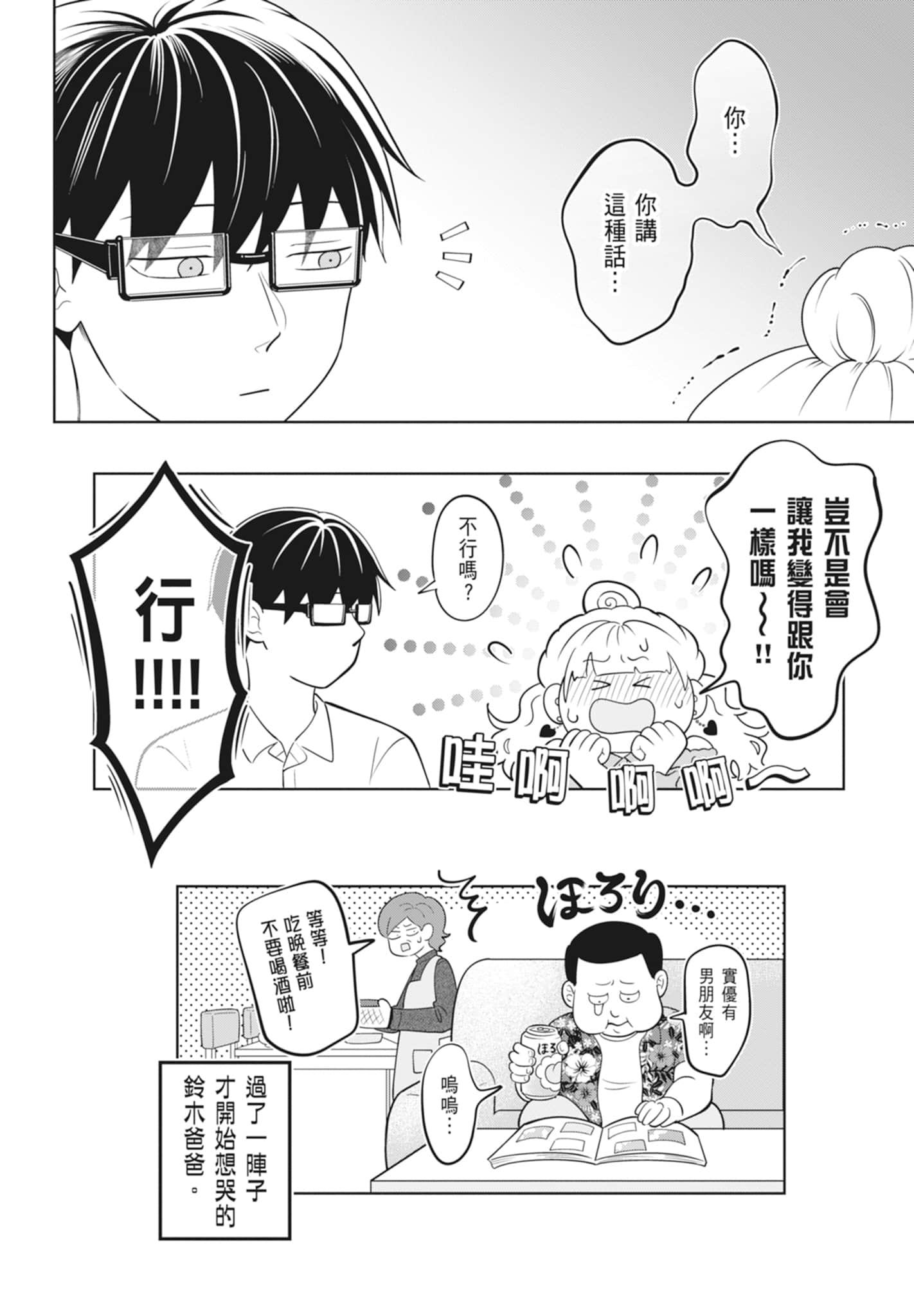 《正相反的你与我/正反対な君と僕》漫画 第3卷