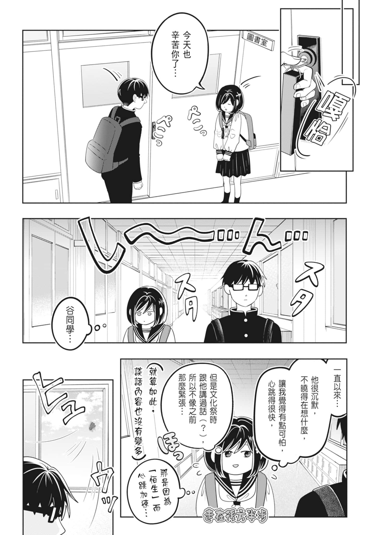 《正相反的你与我/正反対な君と僕》漫画 第3卷