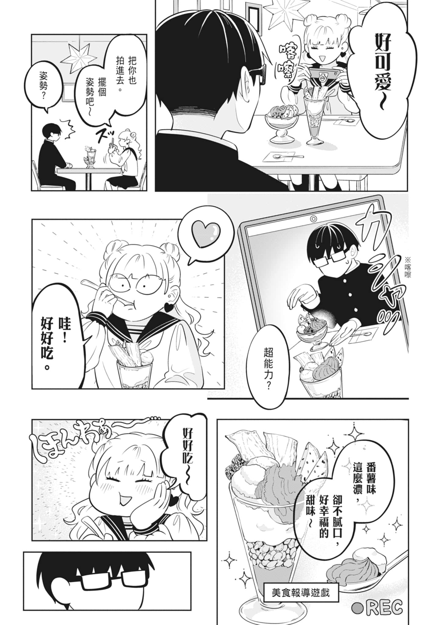 《正相反的你与我/正反対な君と僕》漫画 第3卷