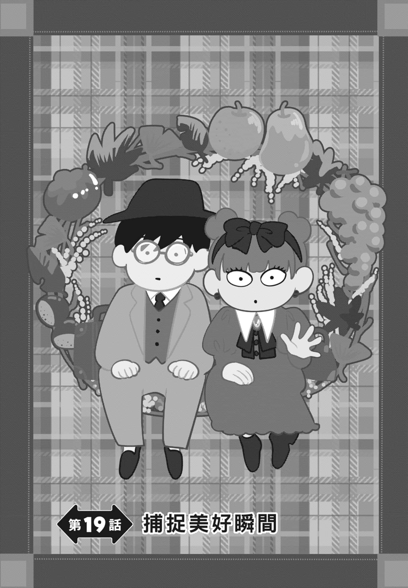 《正相反的你与我/正反対な君と僕》漫画 第3卷