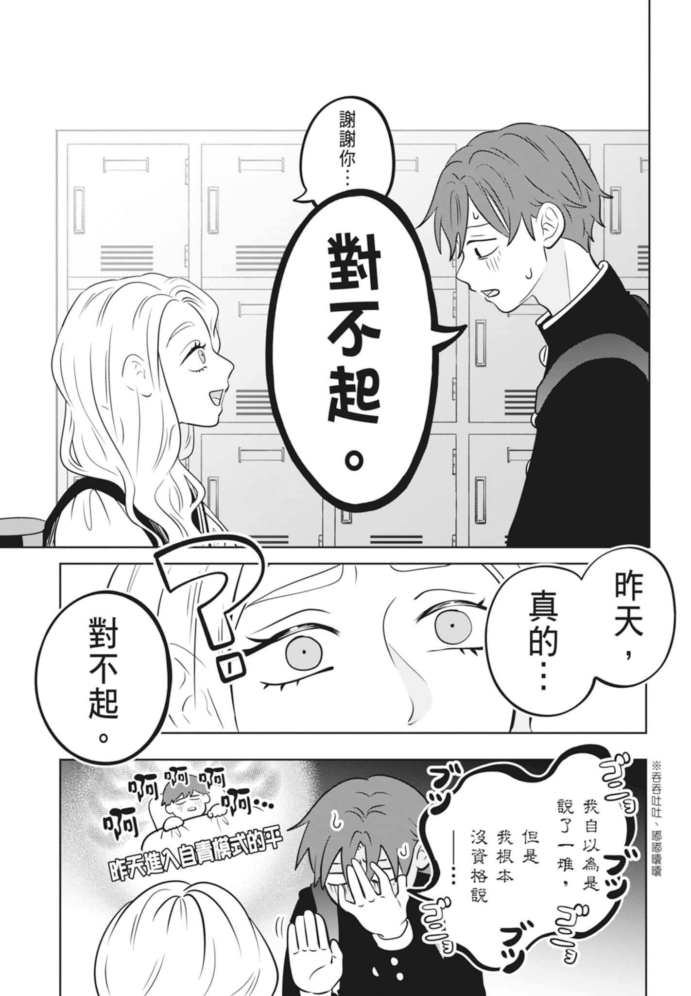 《正相反的你与我/正反対な君と僕》漫画 第3卷