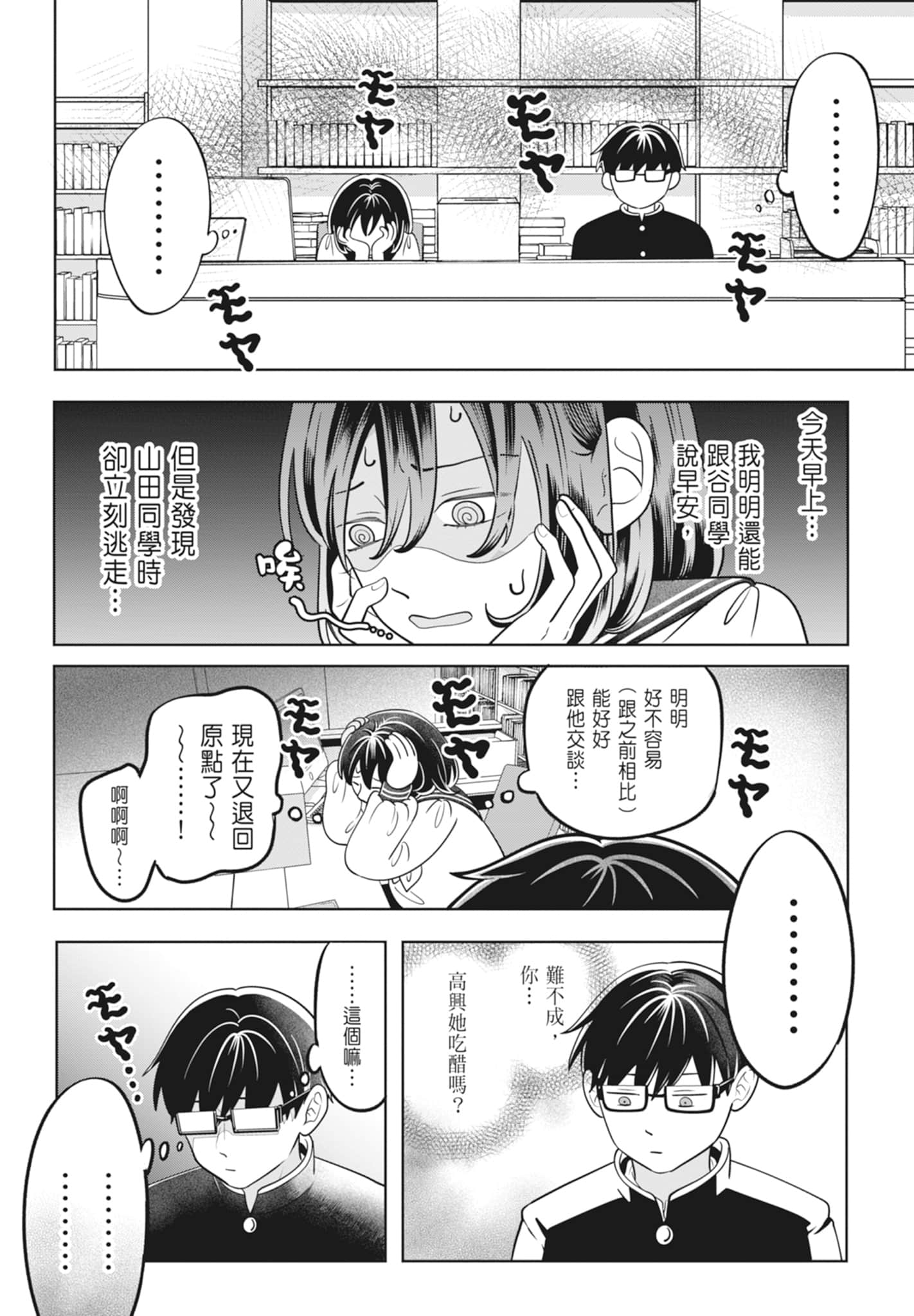 《正相反的你与我/正反対な君と僕》漫画 第3卷