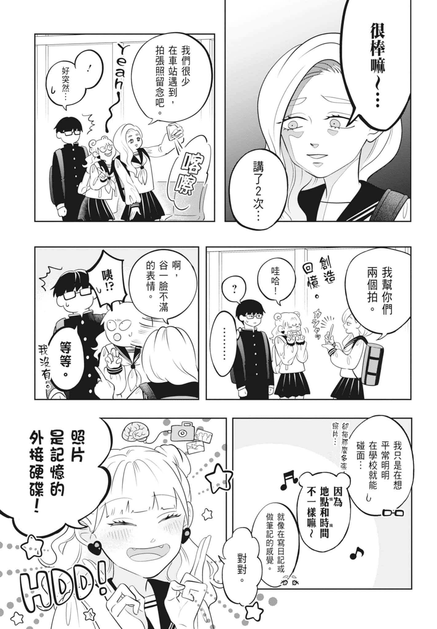 《正相反的你与我/正反対な君と僕》漫画 第3卷