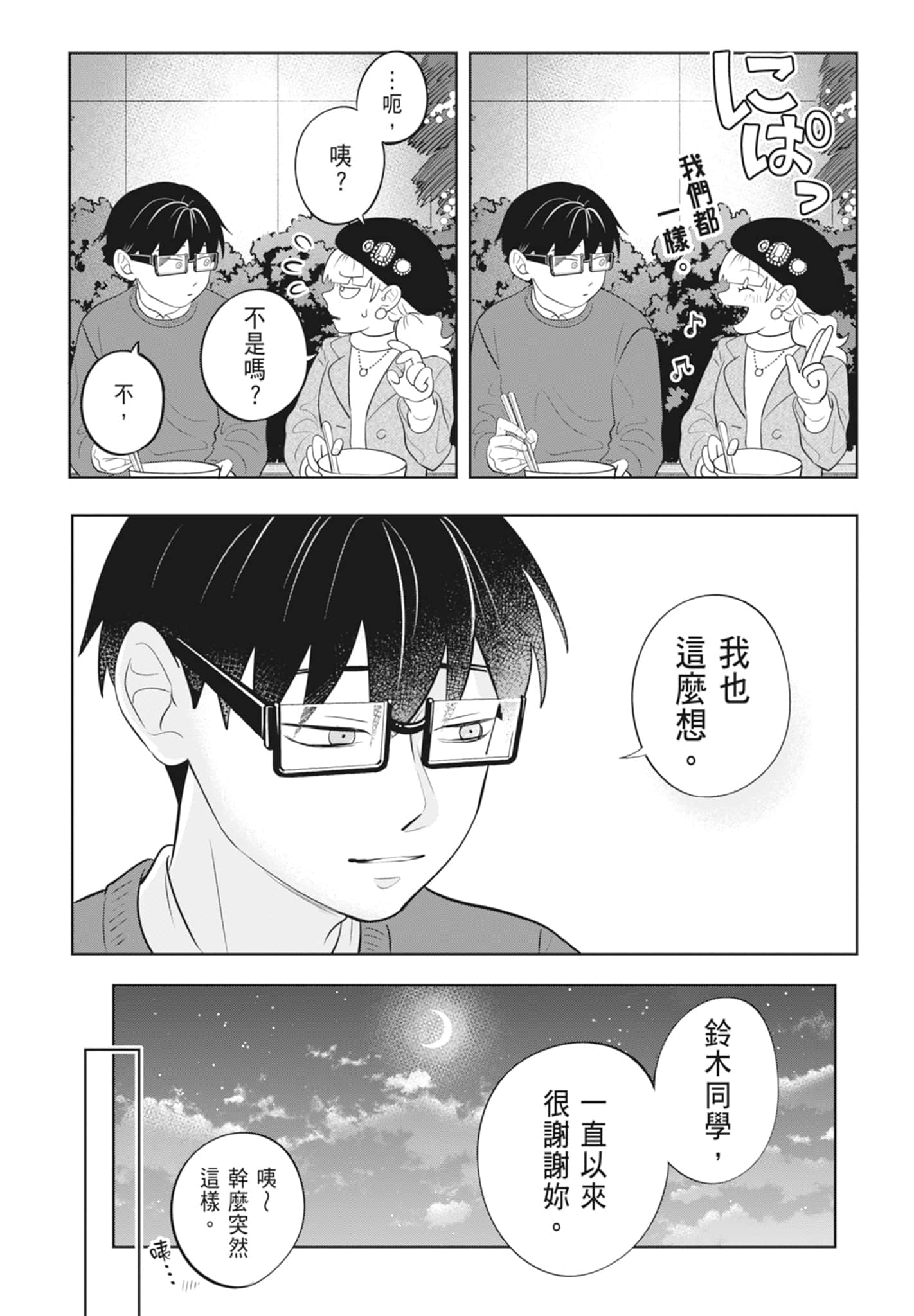《正相反的你与我/正反対な君と僕》漫画 第3卷