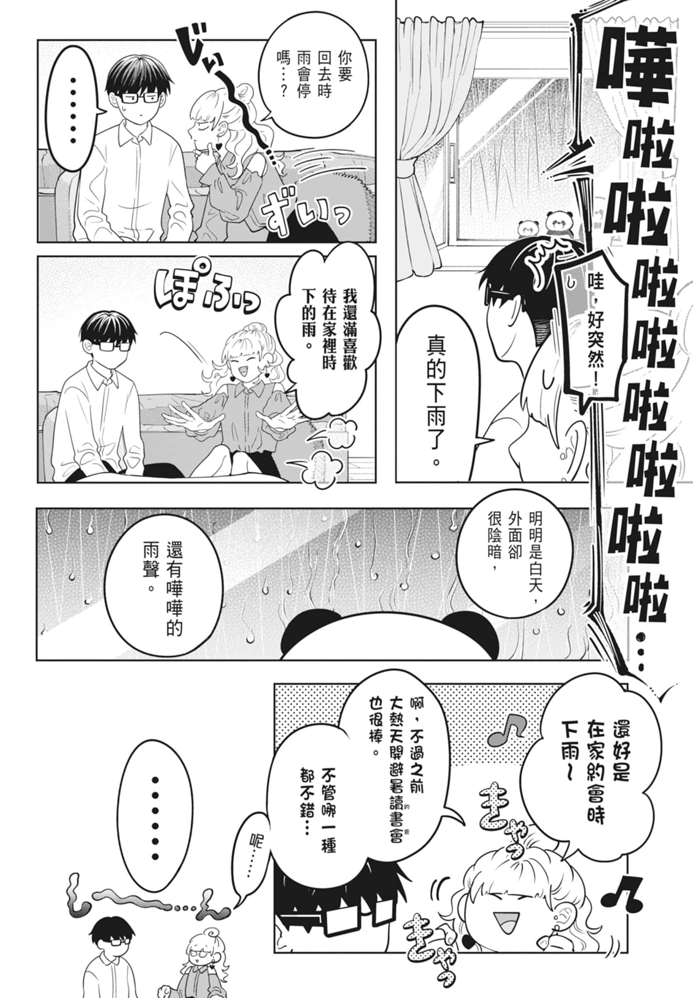 《正相反的你与我/正反対な君と僕》漫画 第3卷
