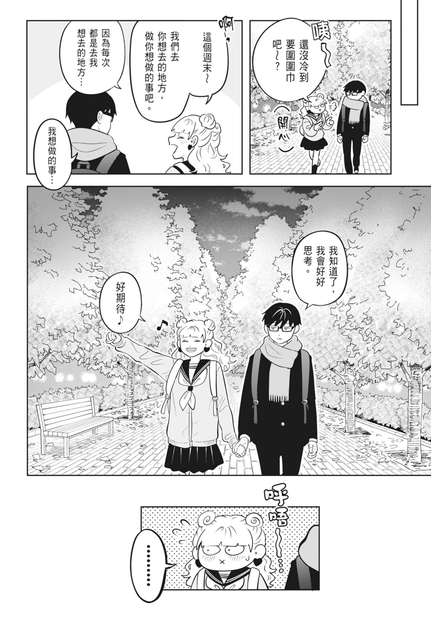《正相反的你与我/正反対な君と僕》漫画 第3卷