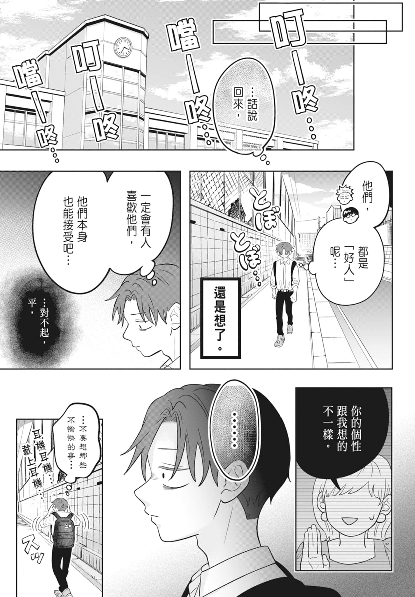 《正相反的你与我/正反対な君と僕》漫画 第3卷