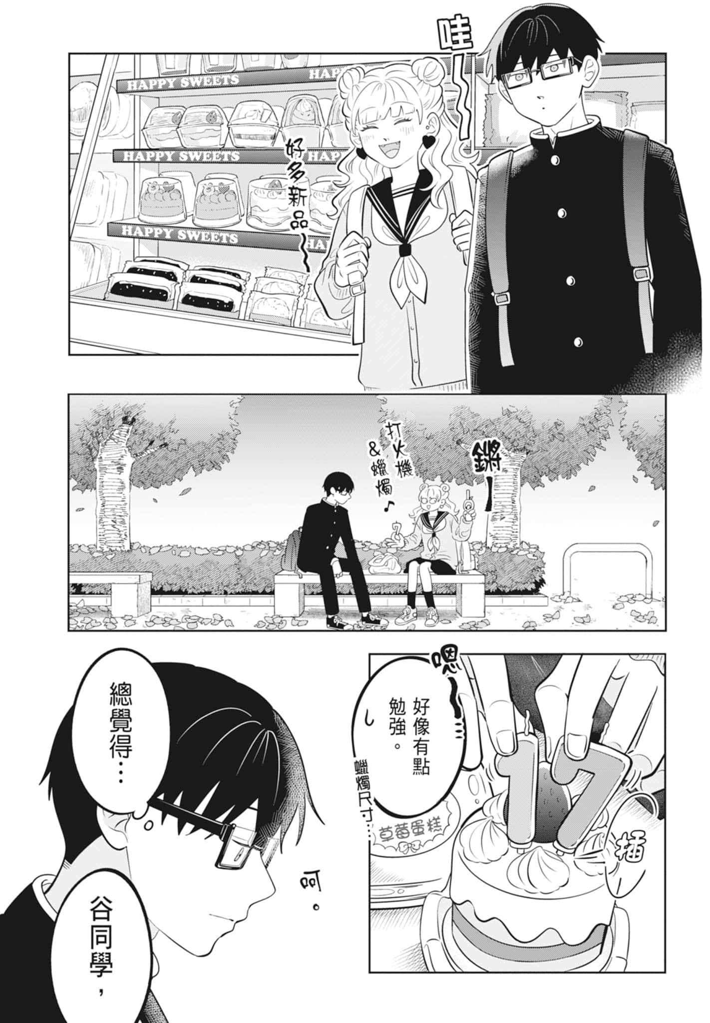 《正相反的你与我/正反対な君と僕》漫画 第3卷