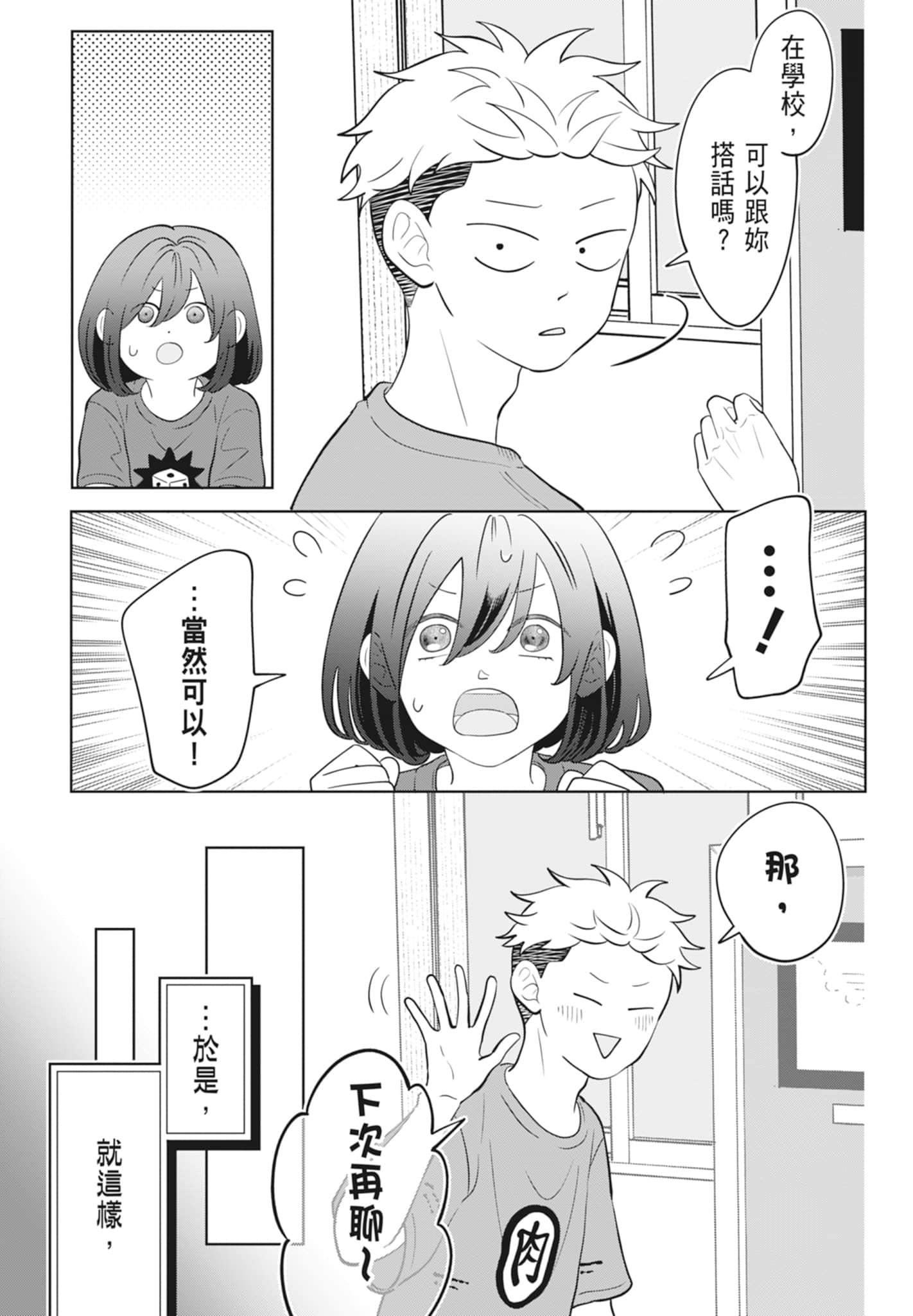 《正相反的你与我/正反対な君と僕》漫画 第3卷