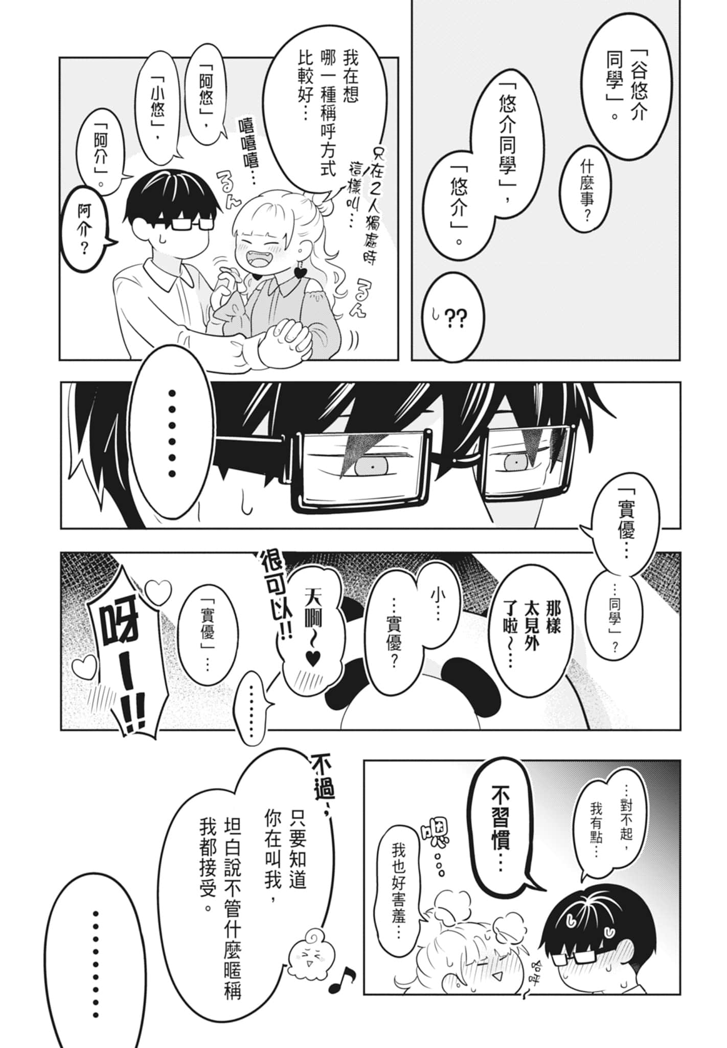 《正相反的你与我/正反対な君と僕》漫画 第3卷