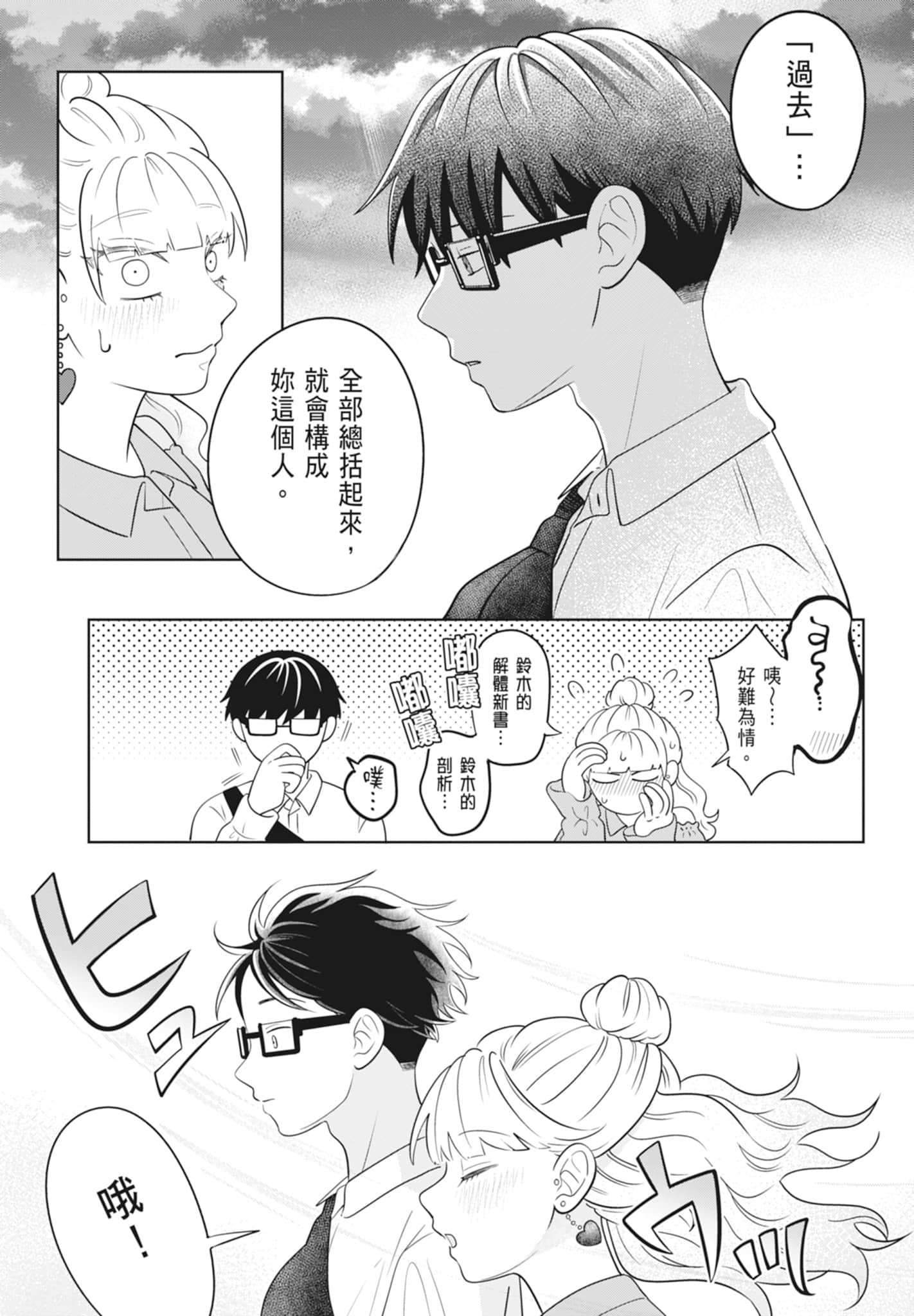 《正相反的你与我/正反対な君と僕》漫画 第3卷