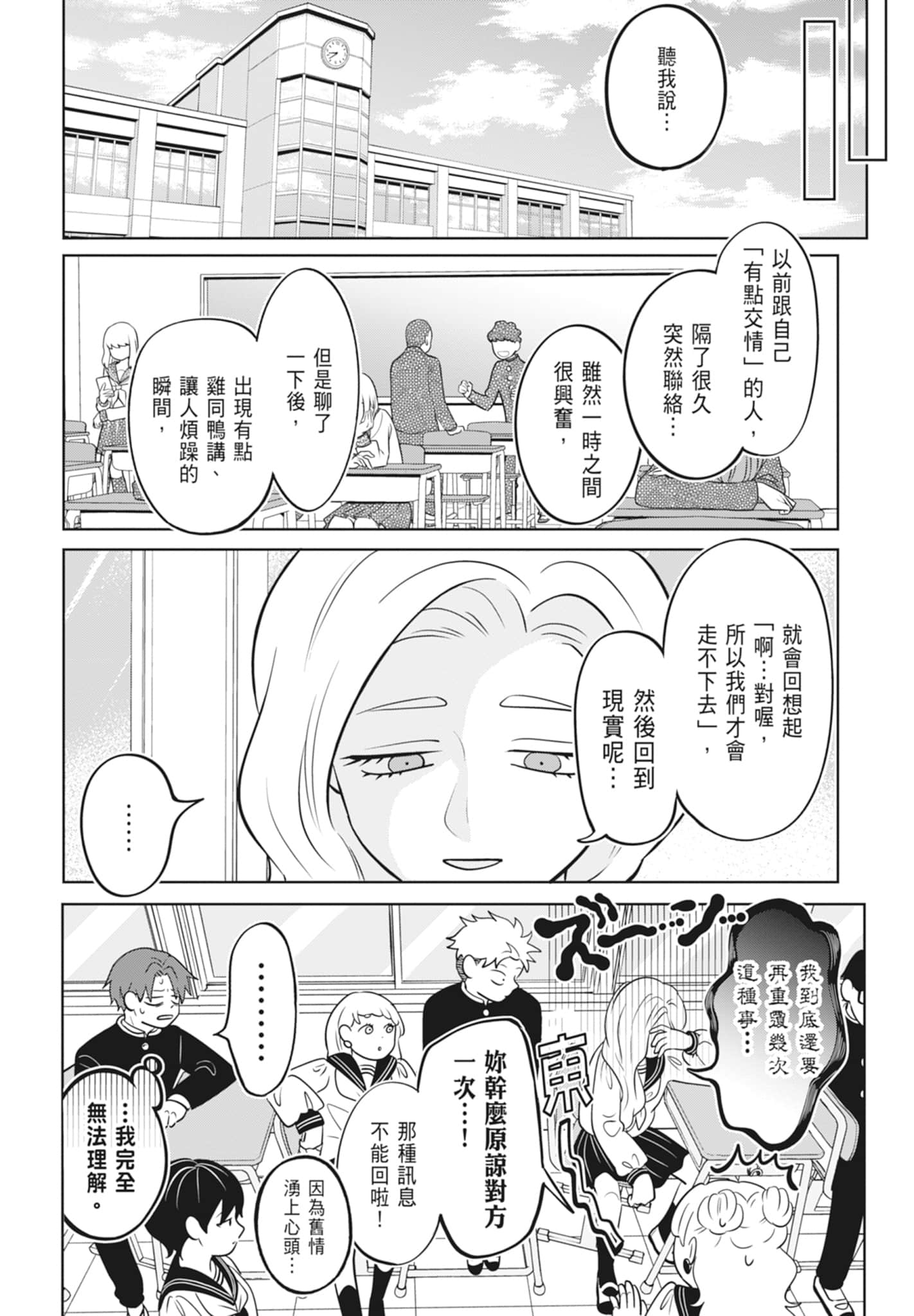 《正相反的你与我/正反対な君と僕》漫画 第3卷