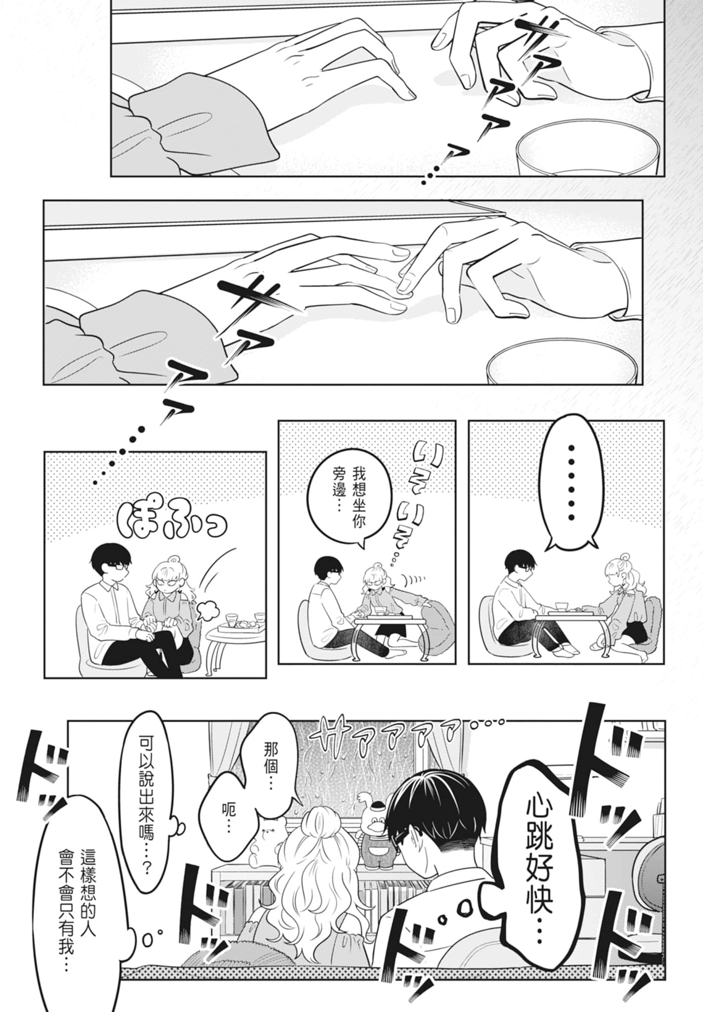 《正相反的你与我/正反対な君と僕》漫画 第3卷
