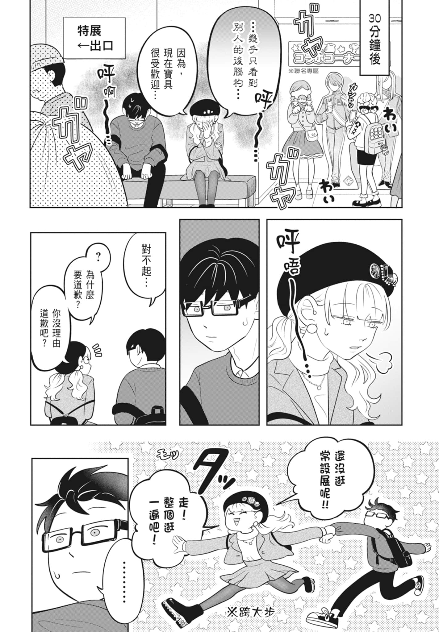 《正相反的你与我/正反対な君と僕》漫画 第3卷