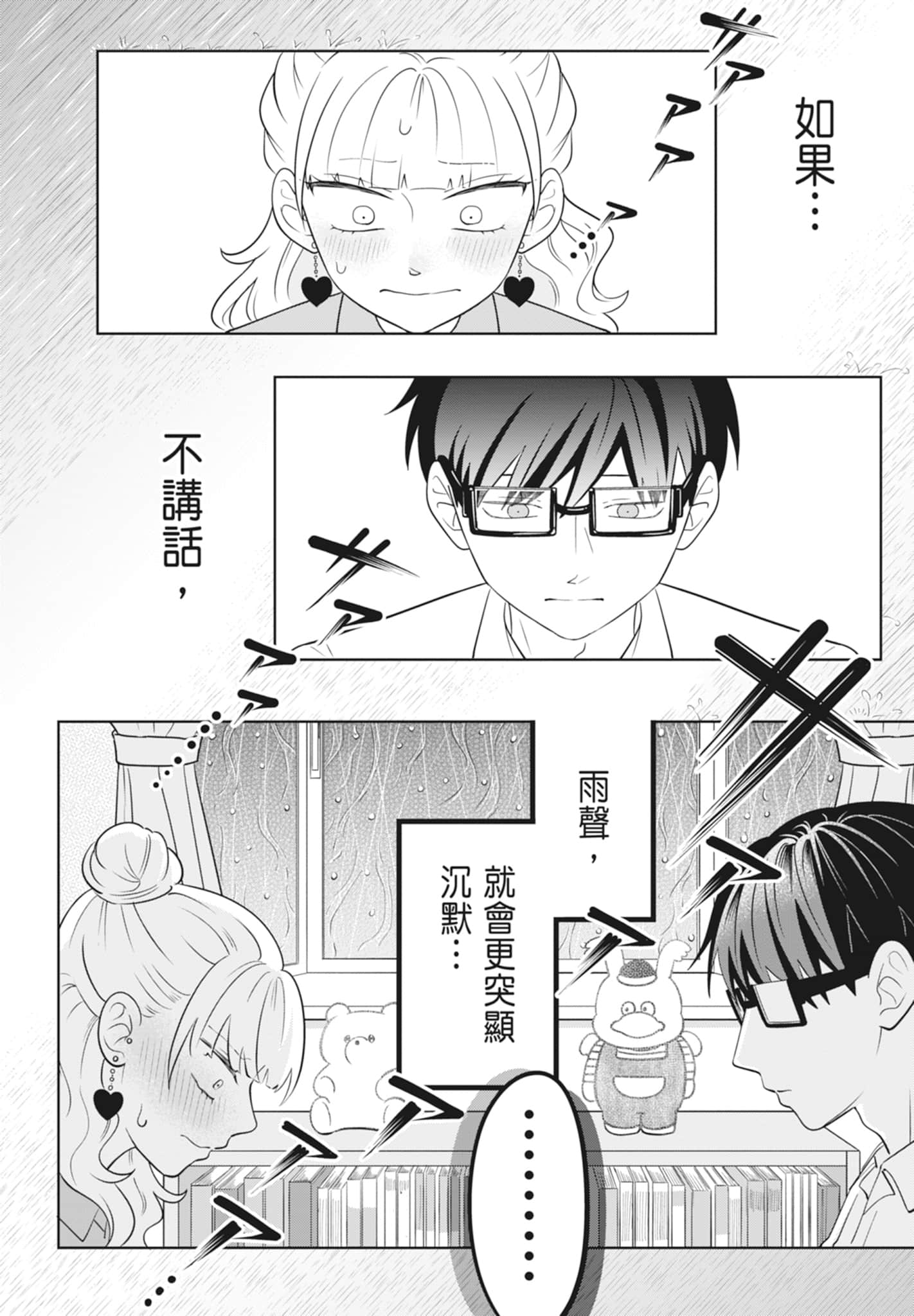 《正相反的你与我/正反対な君と僕》漫画 第3卷