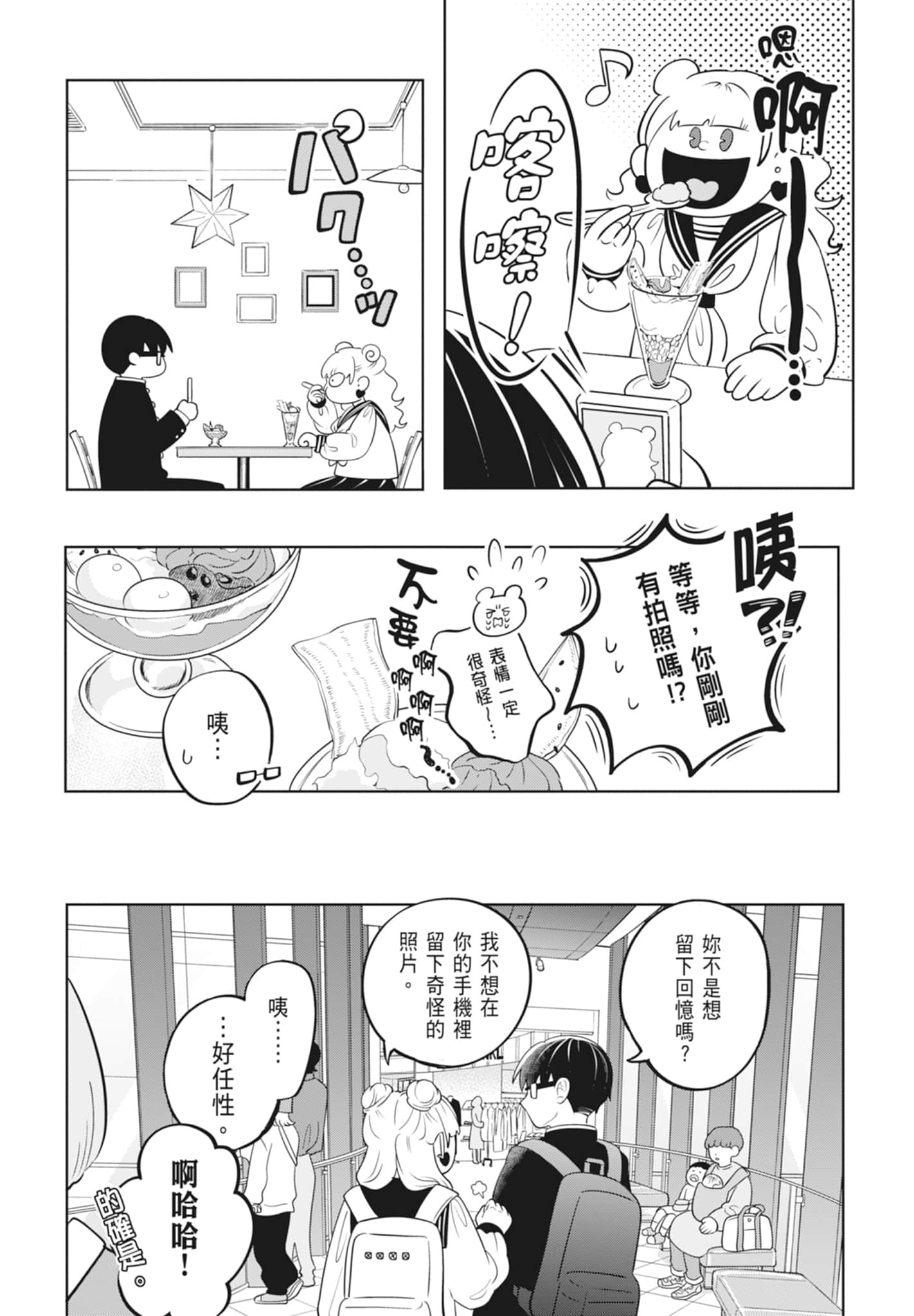 《正相反的你与我/正反対な君と僕》漫画 第3卷