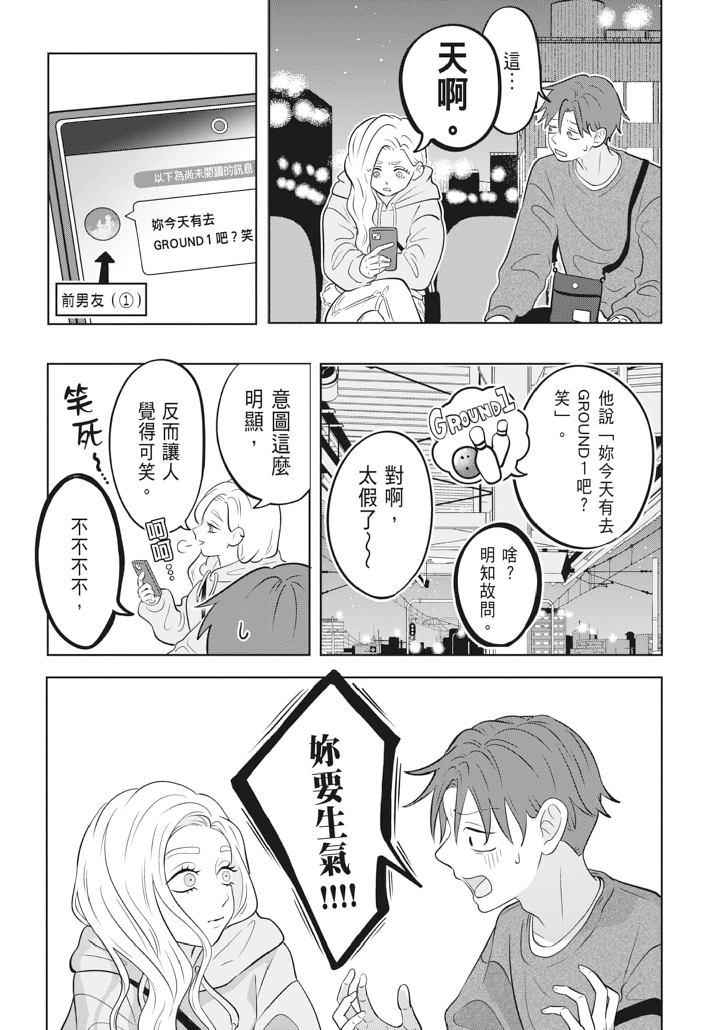 《正相反的你与我/正反対な君と僕》漫画 第3卷