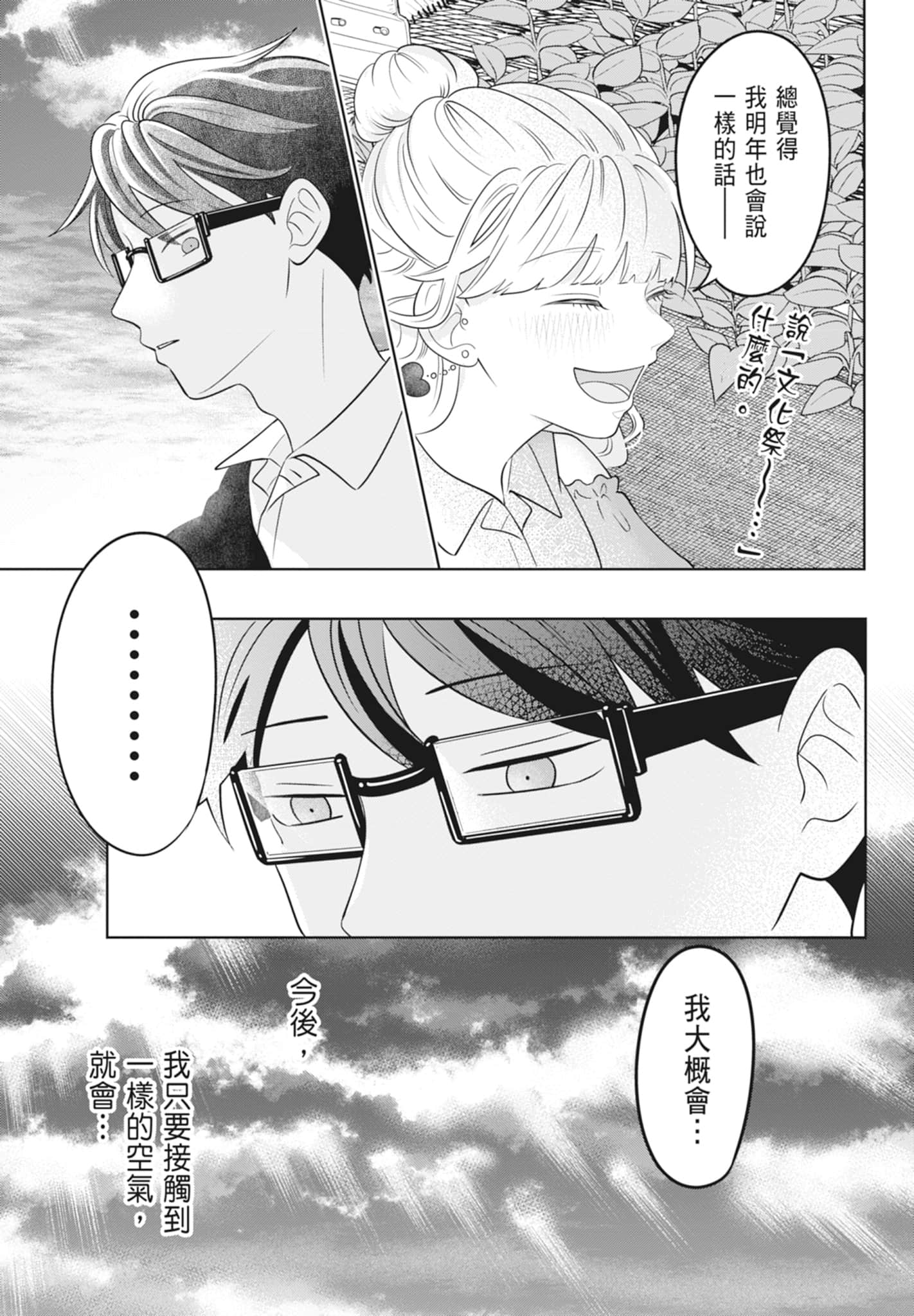 《正相反的你与我/正反対な君と僕》漫画 第3卷