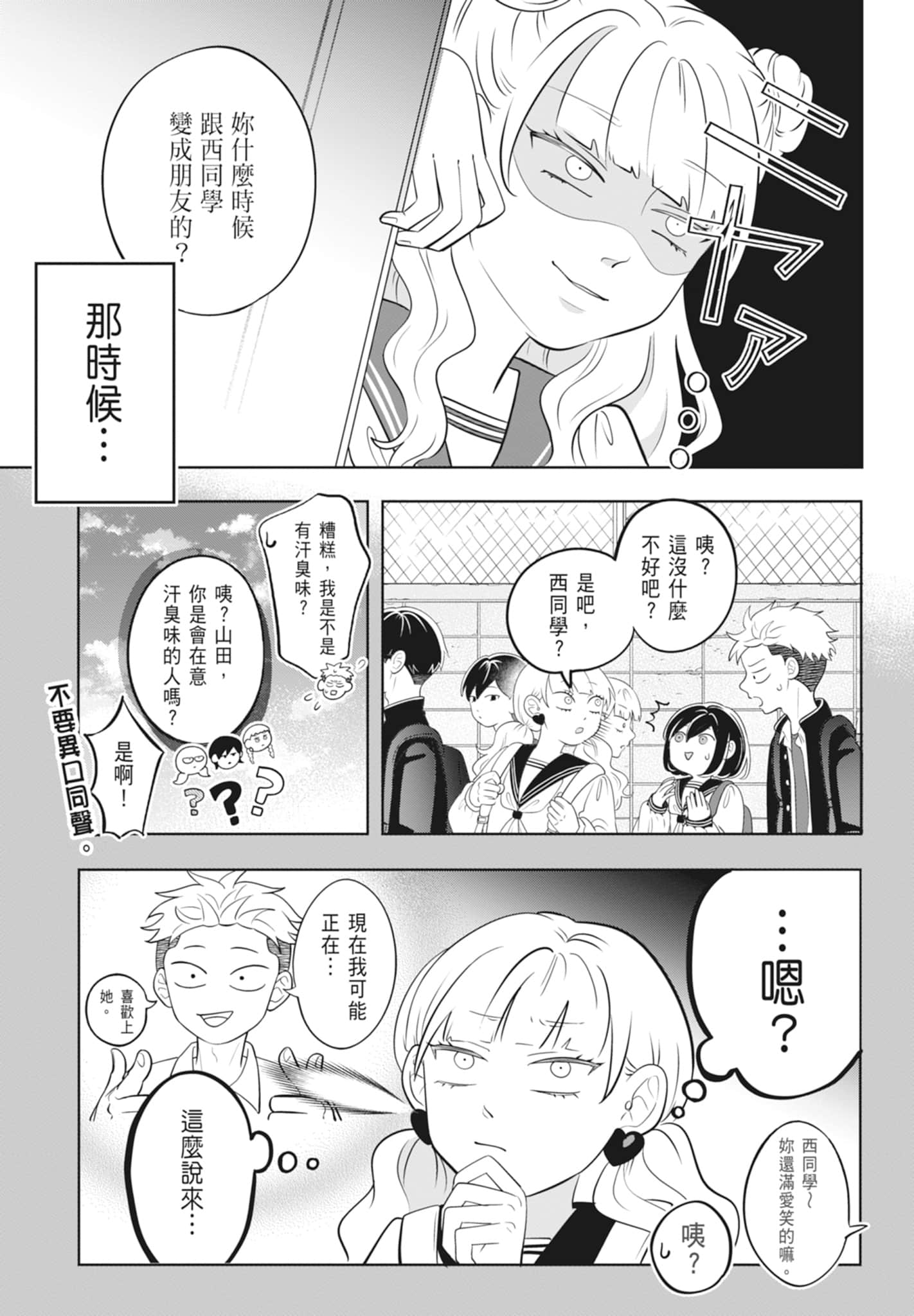 《正相反的你与我/正反対な君と僕》漫画 第3卷